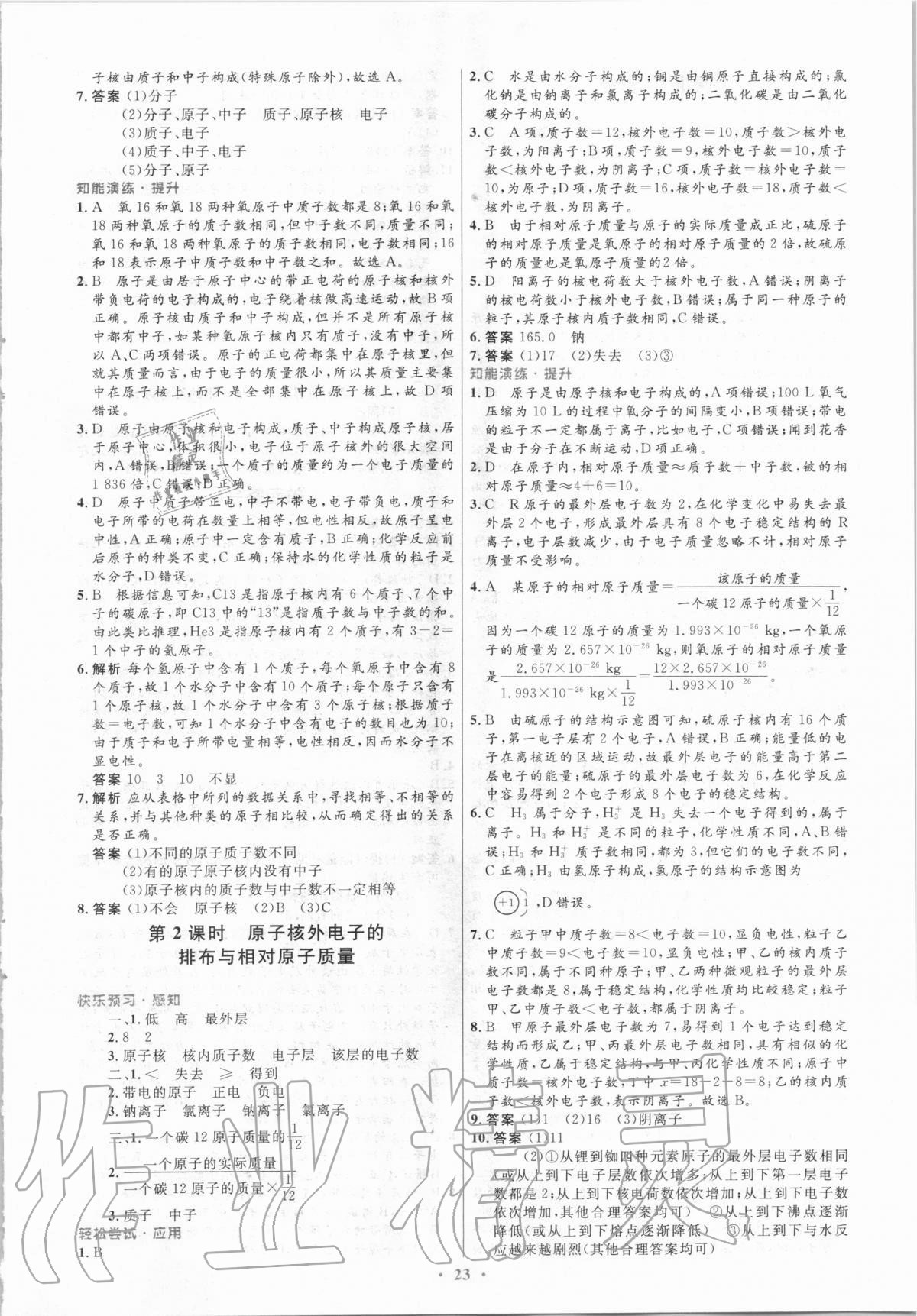 2020年初中同步測(cè)控優(yōu)化設(shè)計(jì)九年級(jí)化學(xué)上冊(cè)人教版 第7頁