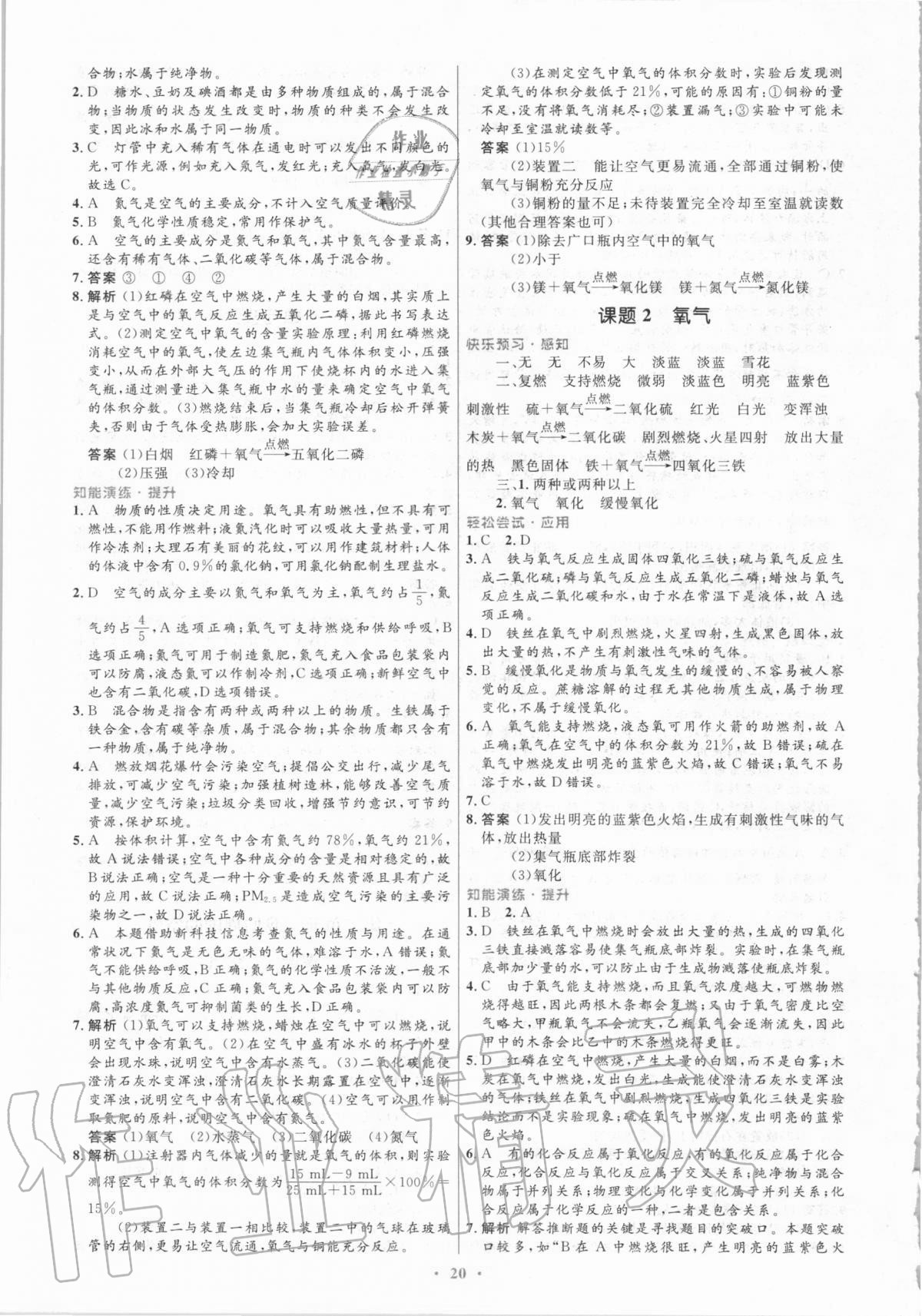 2020年初中同步測(cè)控優(yōu)化設(shè)計(jì)九年級(jí)化學(xué)上冊(cè)人教版 第4頁(yè)