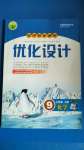 2020年初中同步測控優(yōu)化設(shè)計九年級化學(xué)上冊人教版