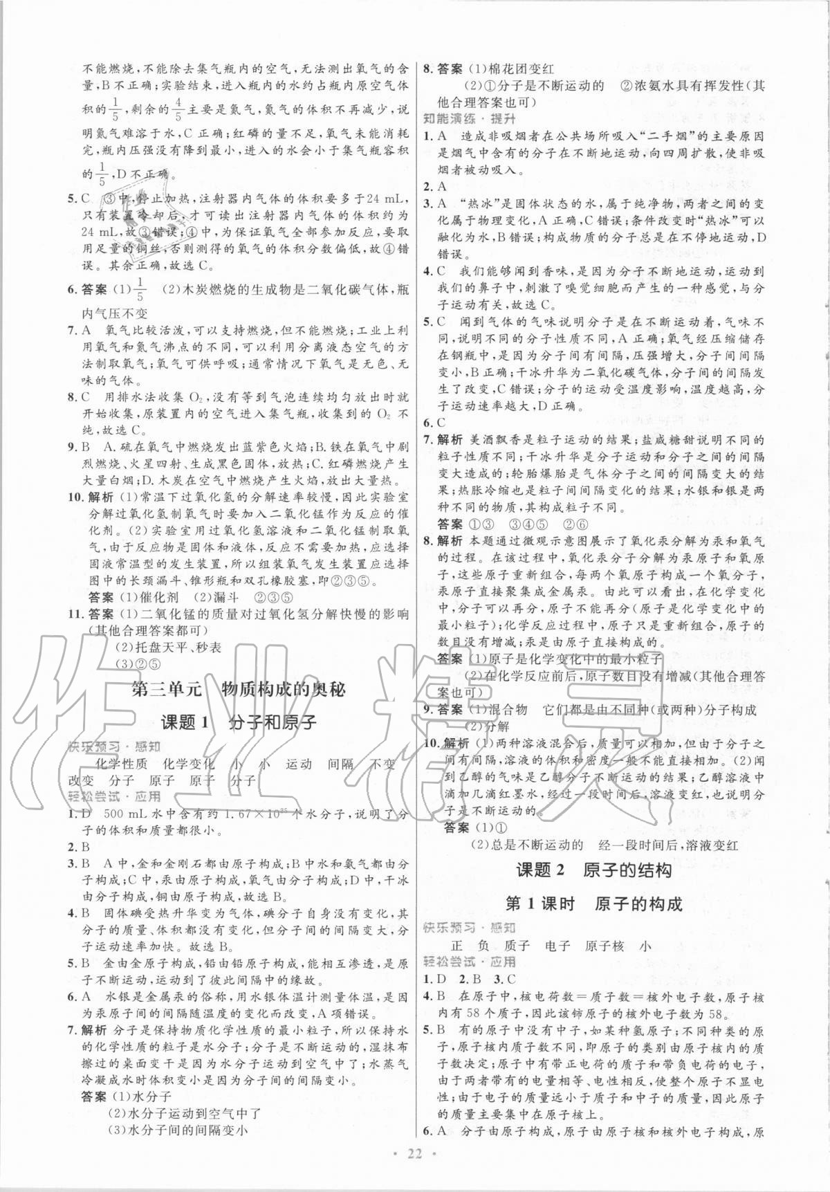 2020年初中同步測控優(yōu)化設(shè)計九年級化學(xué)上冊人教版 第6頁