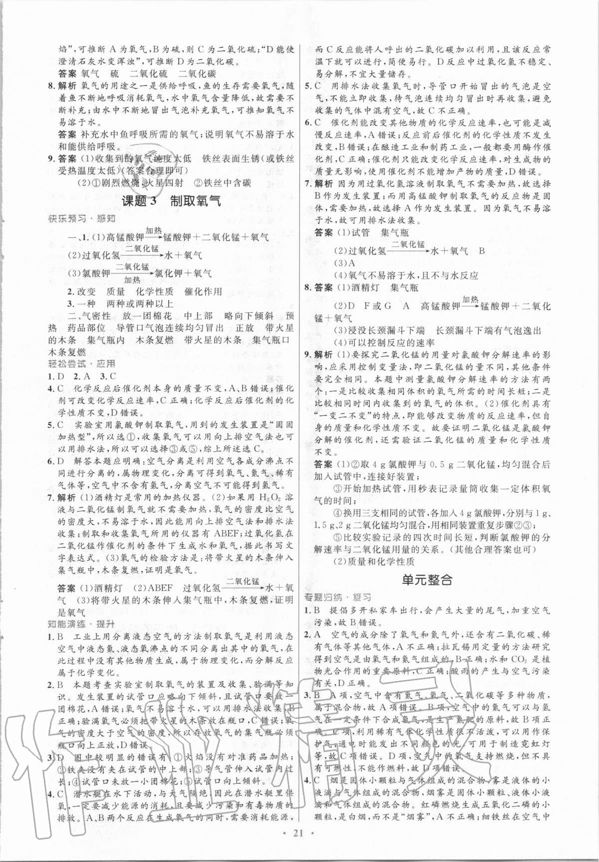 2020年初中同步測控優(yōu)化設(shè)計(jì)九年級化學(xué)上冊人教版 第5頁