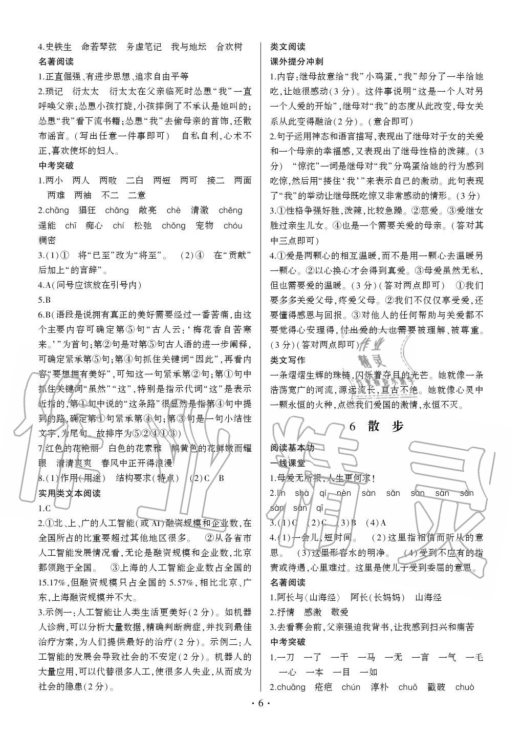 2020年同步寶典1線超越七年級語文上冊人教版 參考答案第6頁