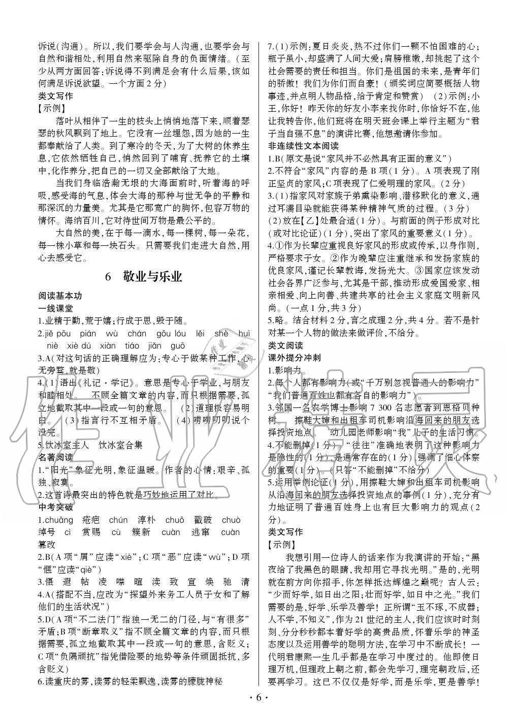 2020年同步寶典1線超越九年級語文人教版 參考答案第6頁