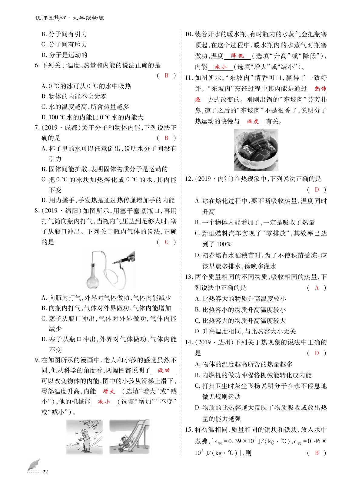 2020年优课堂给力A加九年级物理全一册教科版 参考答案第22页