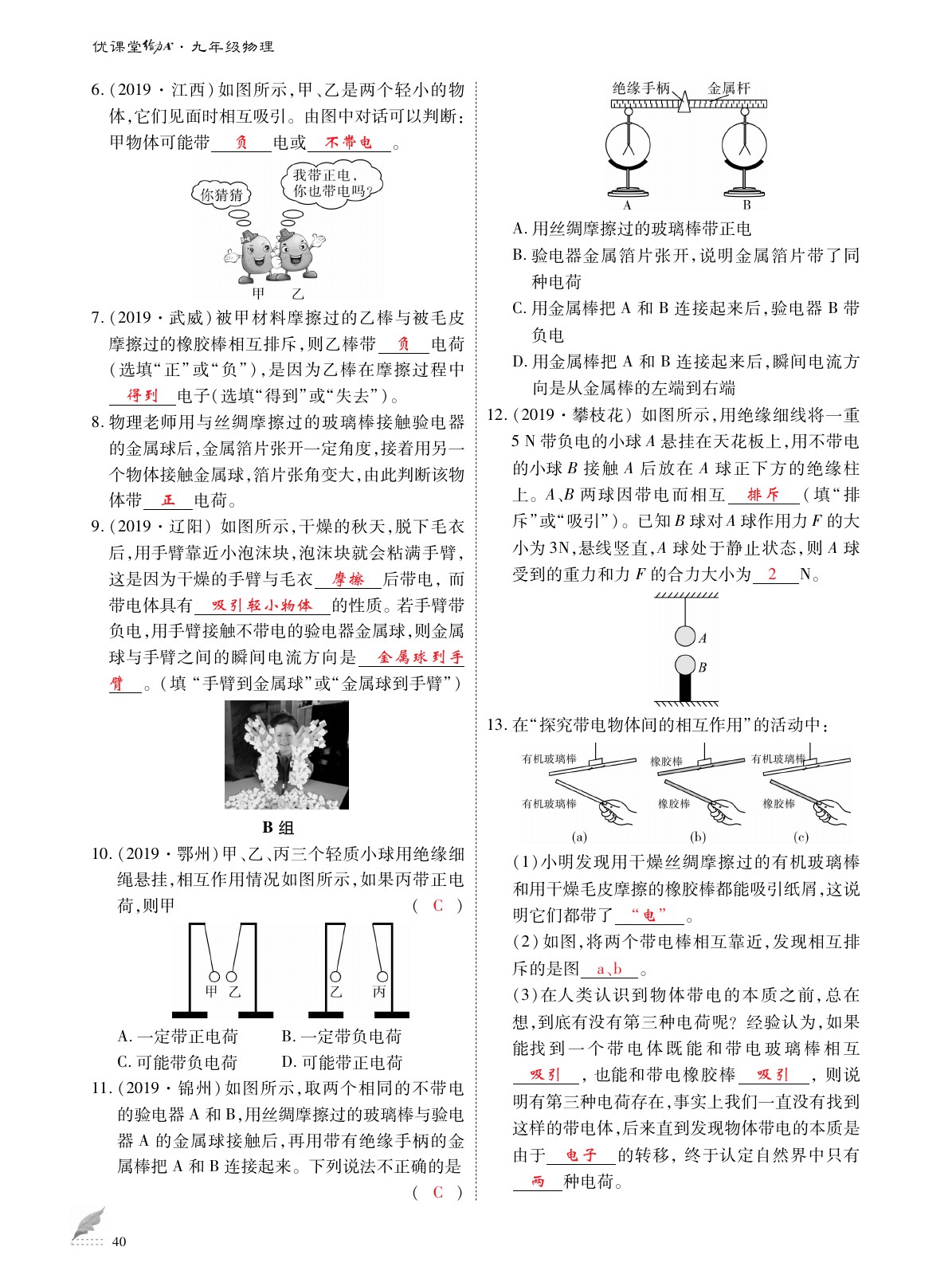 2020年优课堂给力A加九年级物理全一册教科版 参考答案第40页