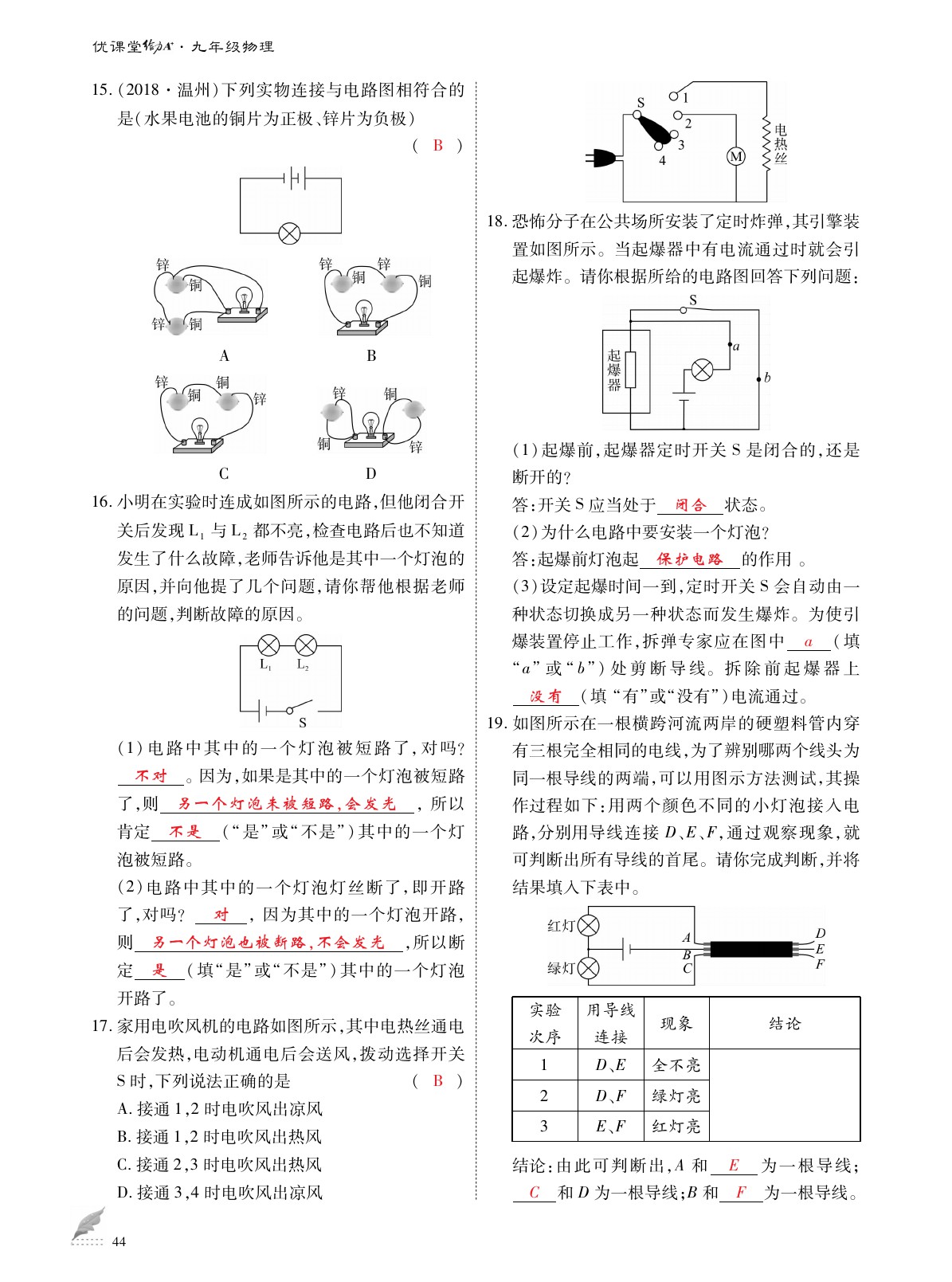 2020年優(yōu)課堂給力A加九年級(jí)物理全一冊(cè)教科版 參考答案第44頁(yè)