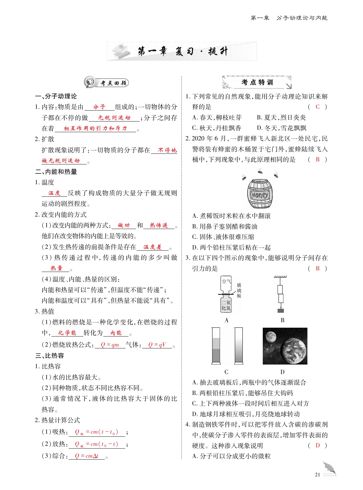 2020年优课堂给力A加九年级物理全一册教科版 参考答案第21页