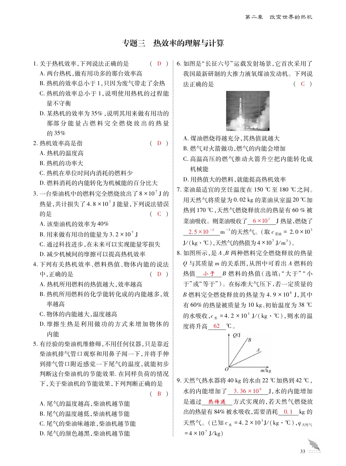 2020年優(yōu)課堂給力A加九年級物理全一冊教科版 參考答案第33頁