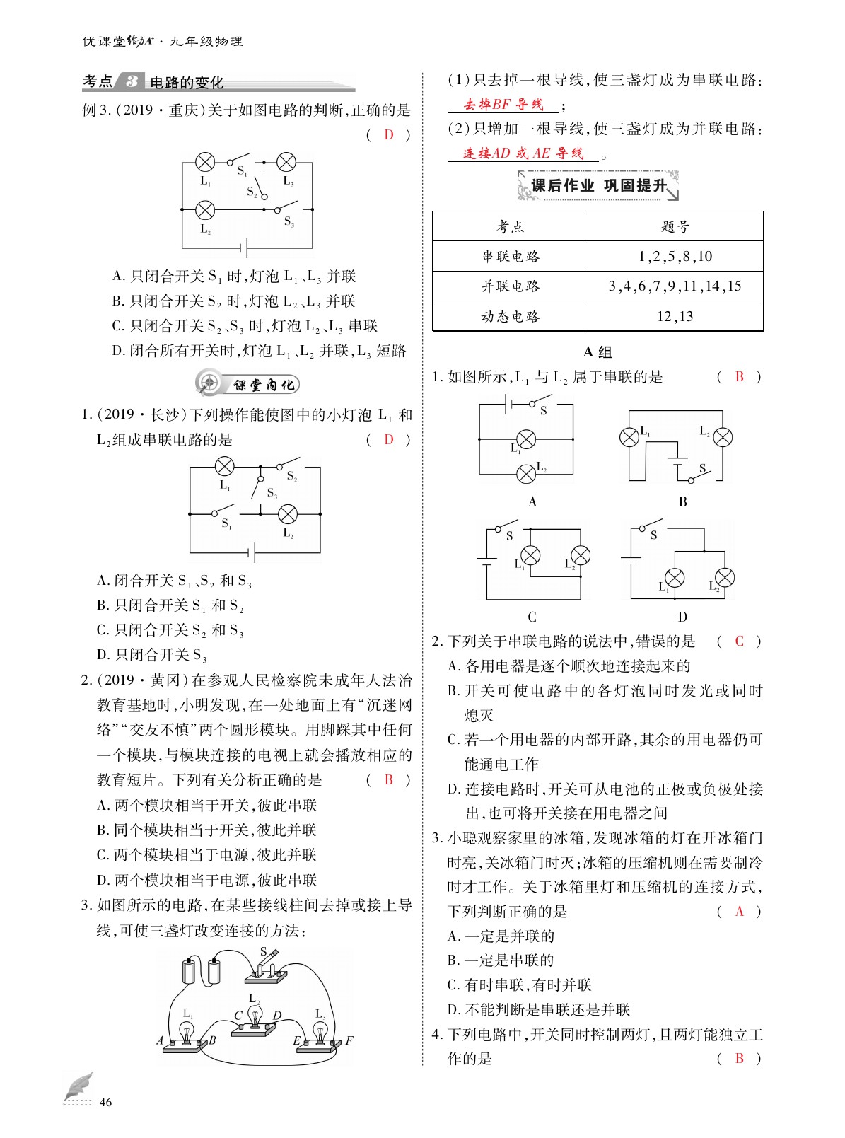 2020年优课堂给力A加九年级物理全一册教科版 参考答案第46页