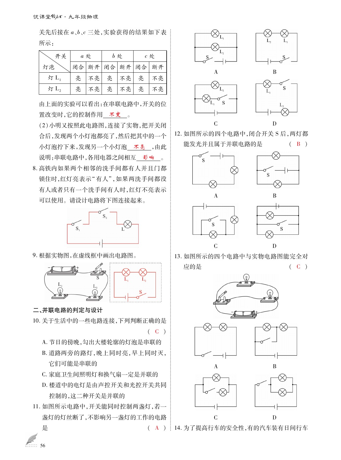 2020年优课堂给力A加九年级物理全一册教科版 参考答案第56页