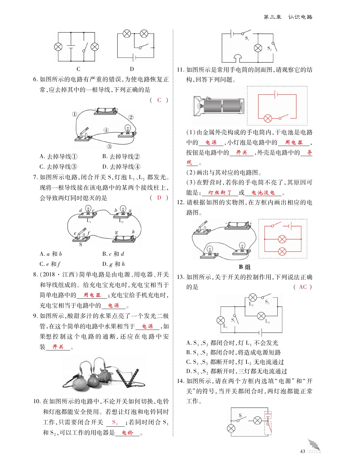 2020年優(yōu)課堂給力A加九年級(jí)物理全一冊(cè)教科版 參考答案第43頁