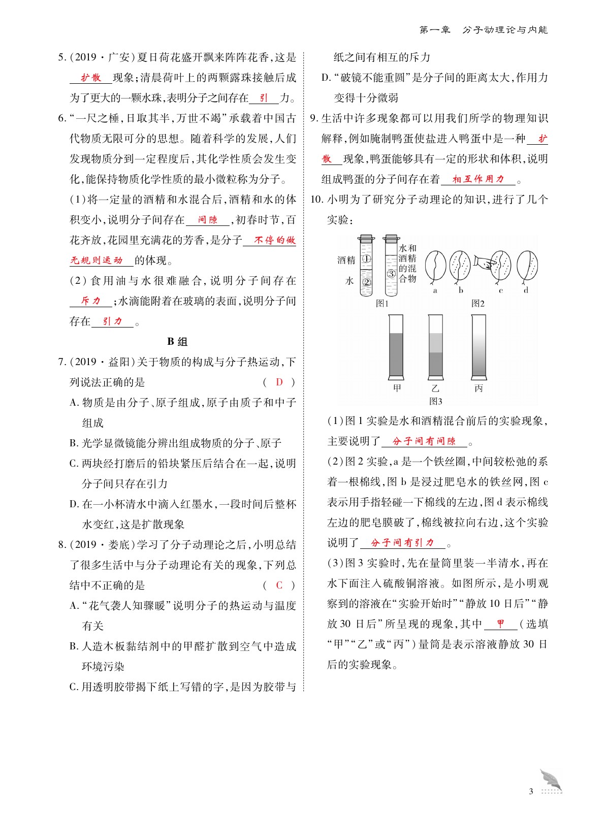 2020年优课堂给力A加九年级物理全一册教科版 参考答案第3页