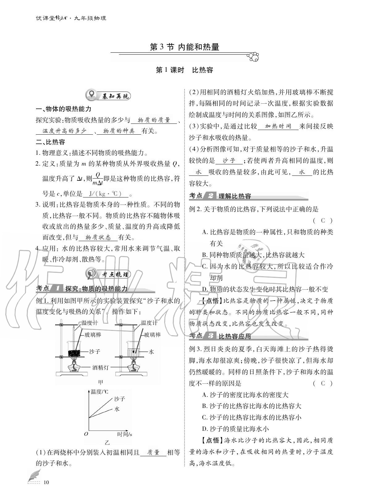 2020年优课堂给力A加九年级物理全一册教科版 参考答案第10页