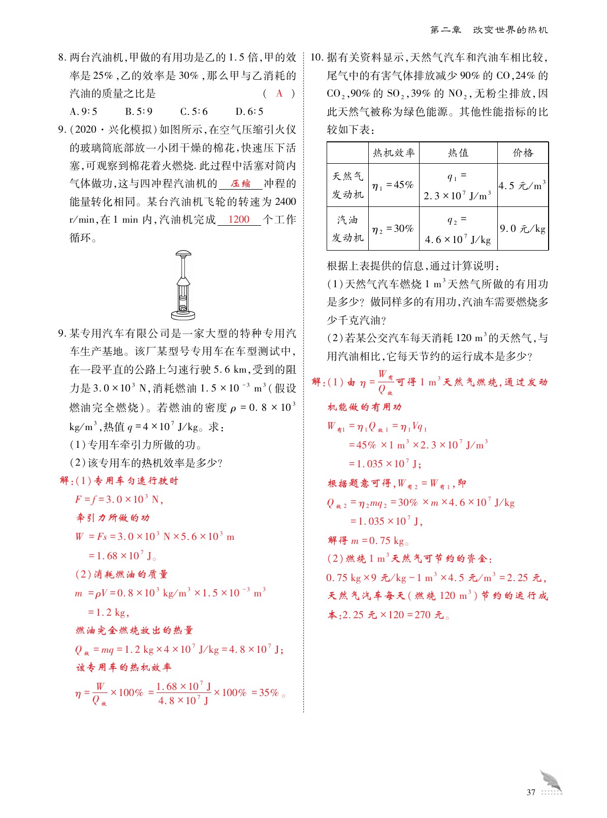 2020年优课堂给力A加九年级物理全一册教科版 参考答案第37页