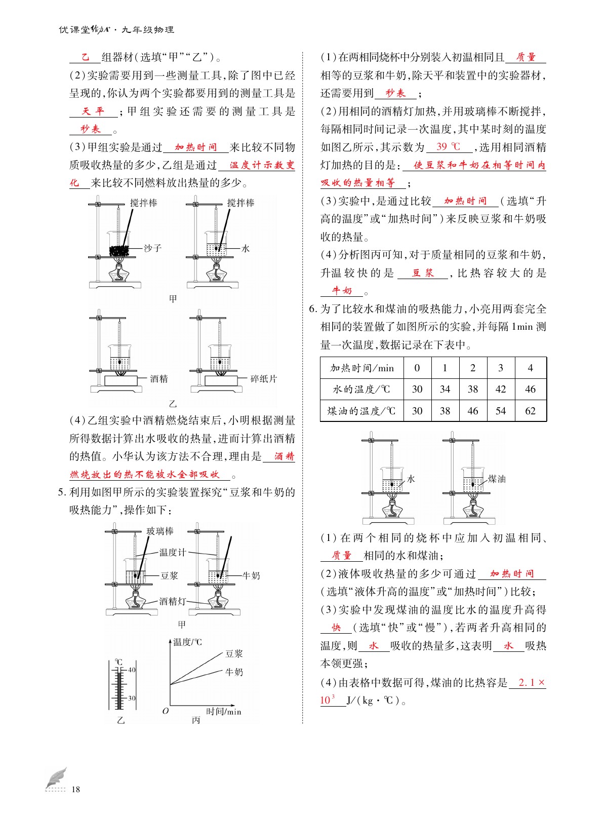 2020年優(yōu)課堂給力A加九年級物理全一冊教科版 參考答案第18頁