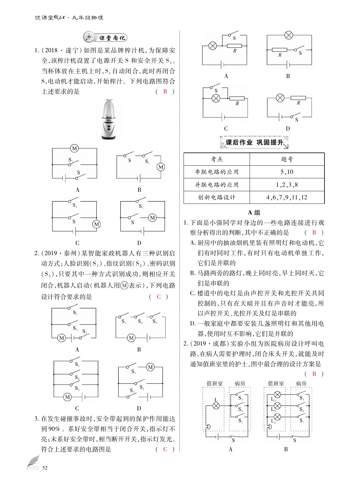 2020年優(yōu)課堂給力A加九年級(jí)物理全一冊(cè)教科版 參考答案第52頁(yè)