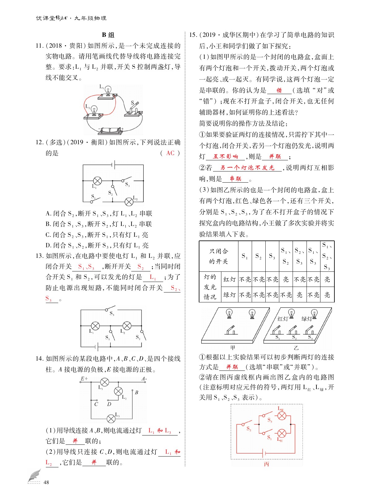 2020年优课堂给力A加九年级物理全一册教科版 参考答案第48页