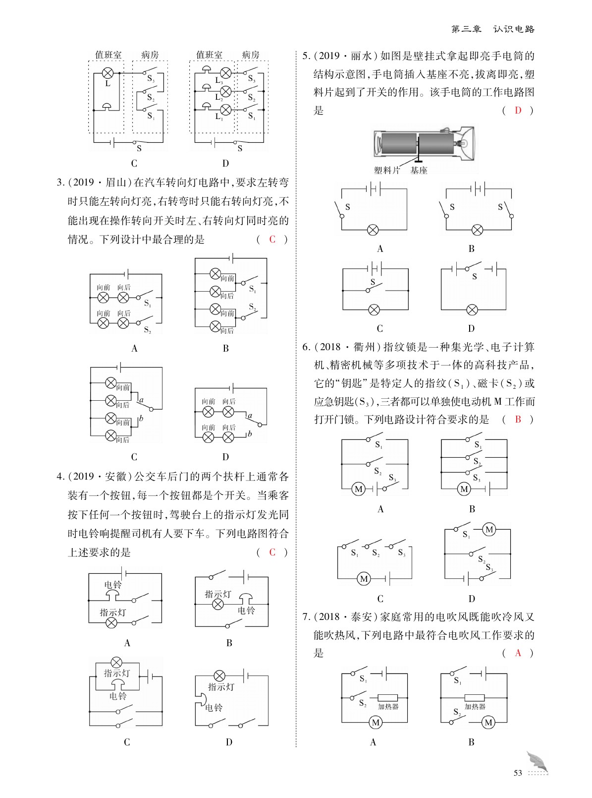 2020年优课堂给力A加九年级物理全一册教科版 参考答案第53页