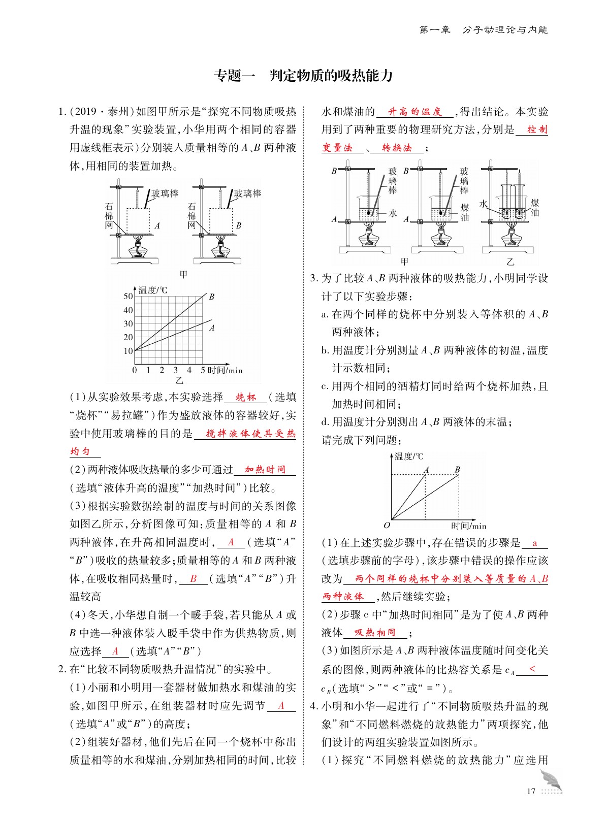 2020年优课堂给力A加九年级物理全一册教科版 参考答案第17页