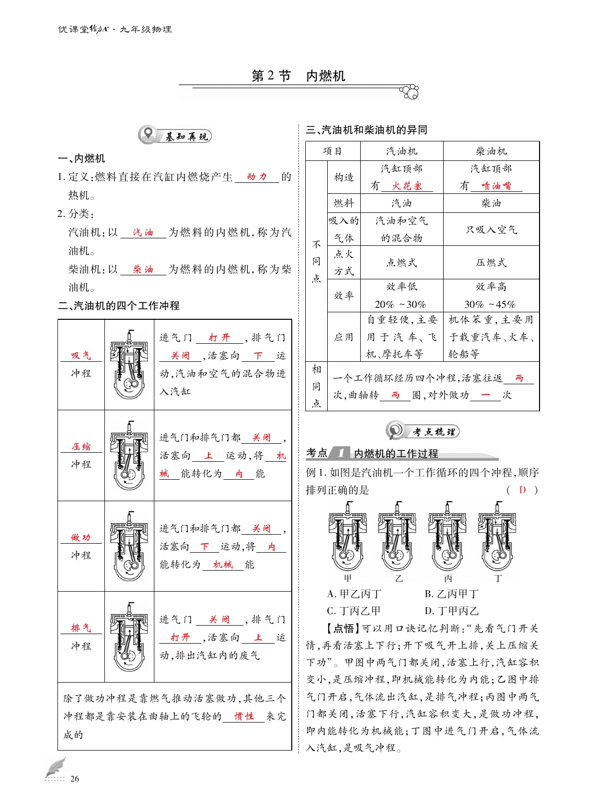 2020年优课堂给力A加九年级物理全一册教科版 参考答案第26页