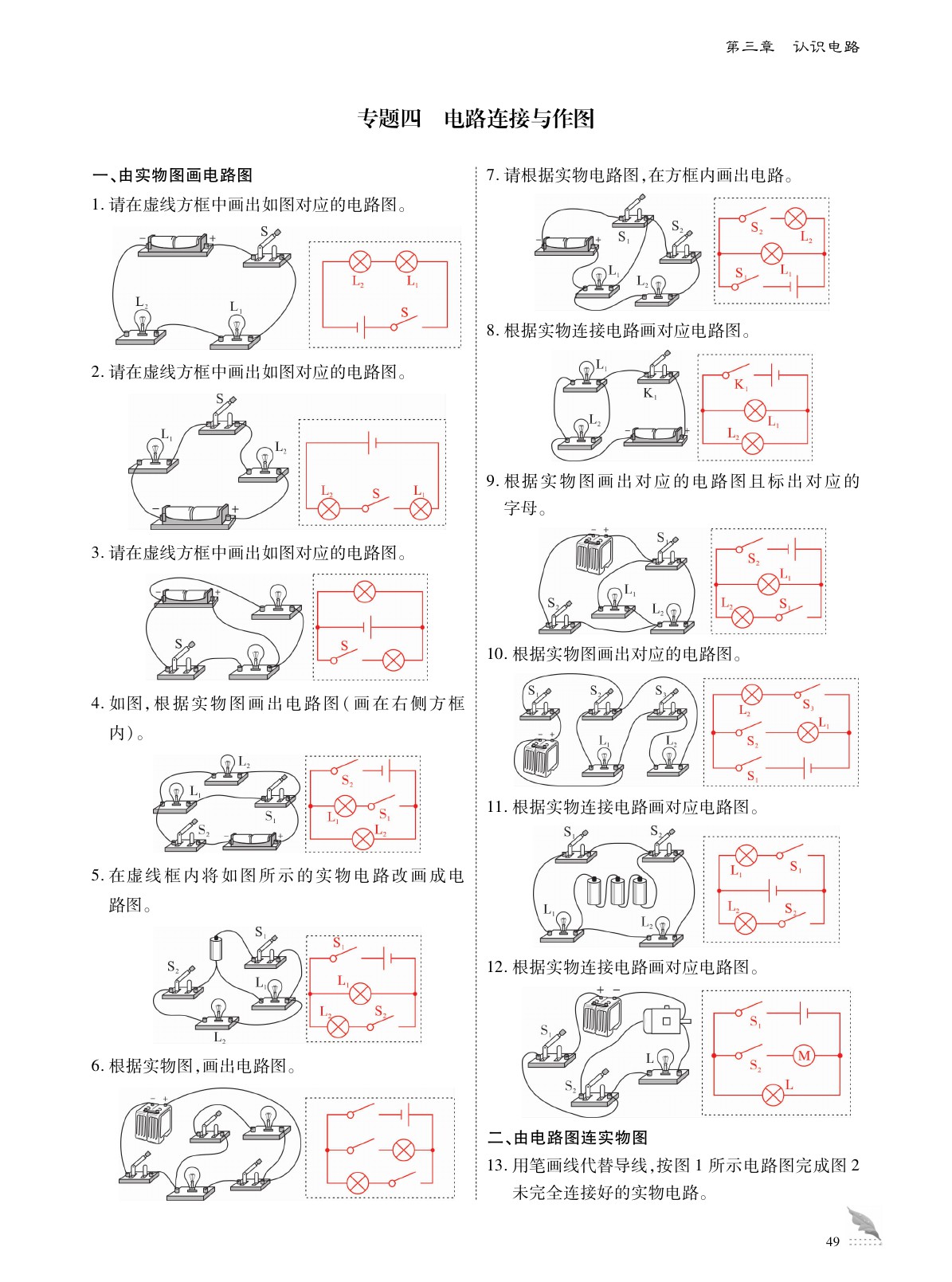 2020年优课堂给力A加九年级物理全一册教科版 参考答案第49页