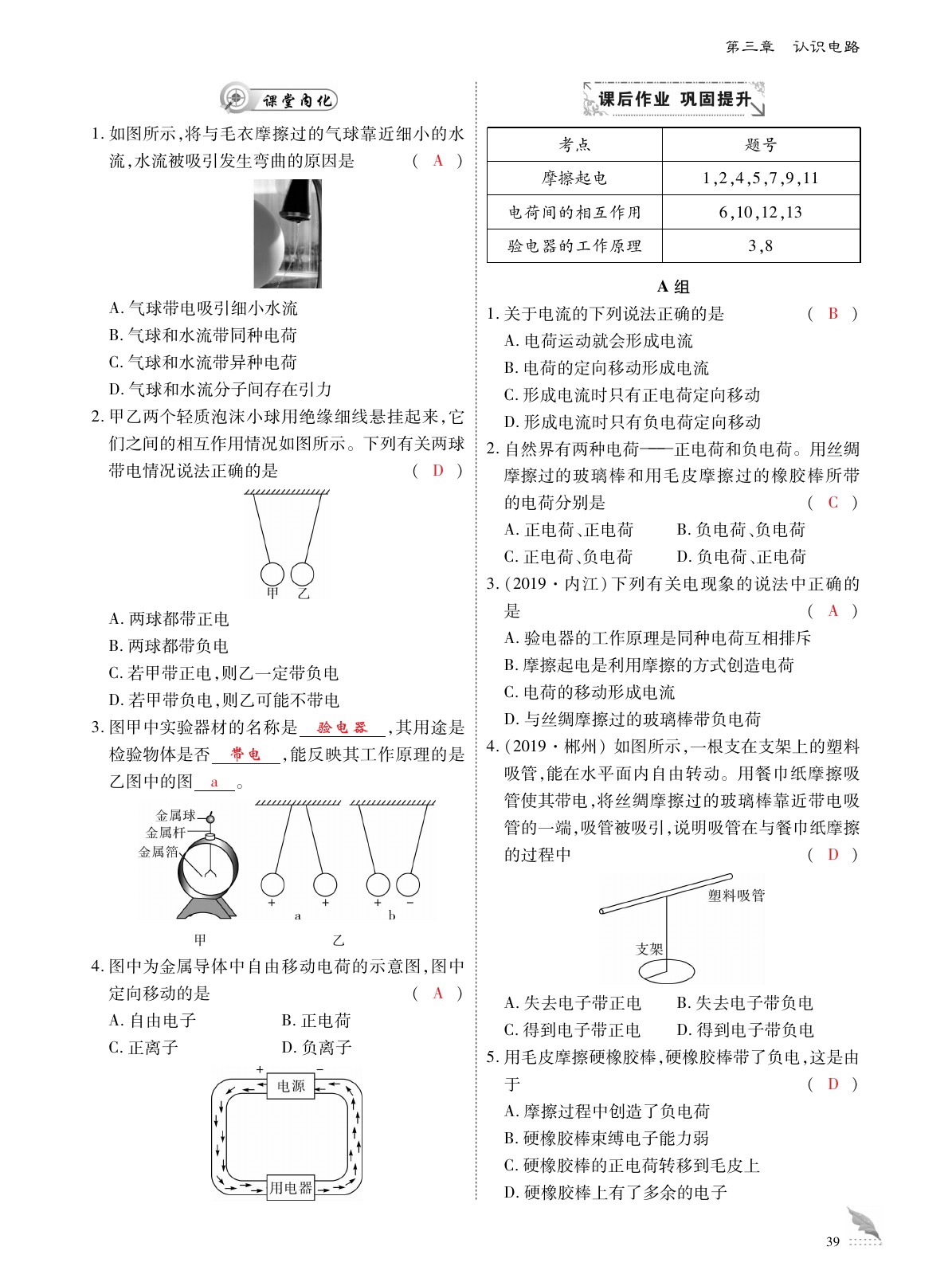 2020年優(yōu)課堂給力A加九年級(jí)物理全一冊(cè)教科版 參考答案第39頁