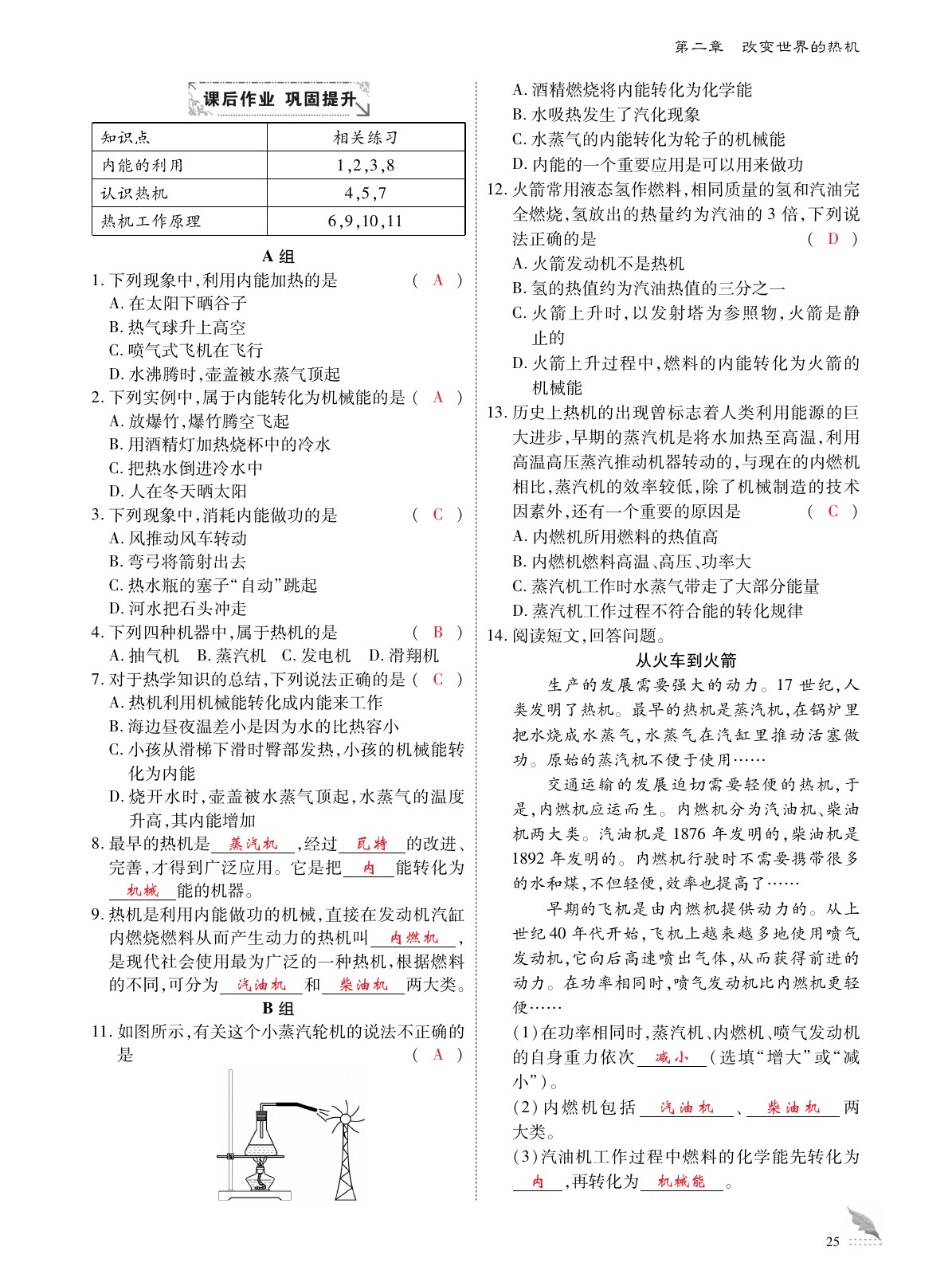 2020年优课堂给力A加九年级物理全一册教科版 参考答案第25页