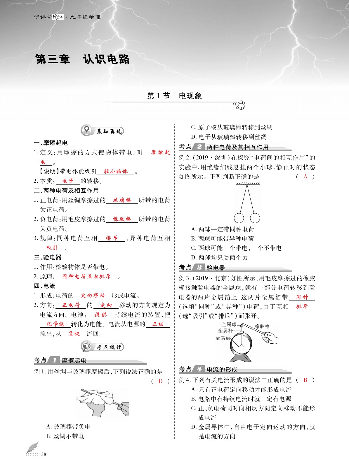 2020年优课堂给力A加九年级物理全一册教科版 参考答案第38页