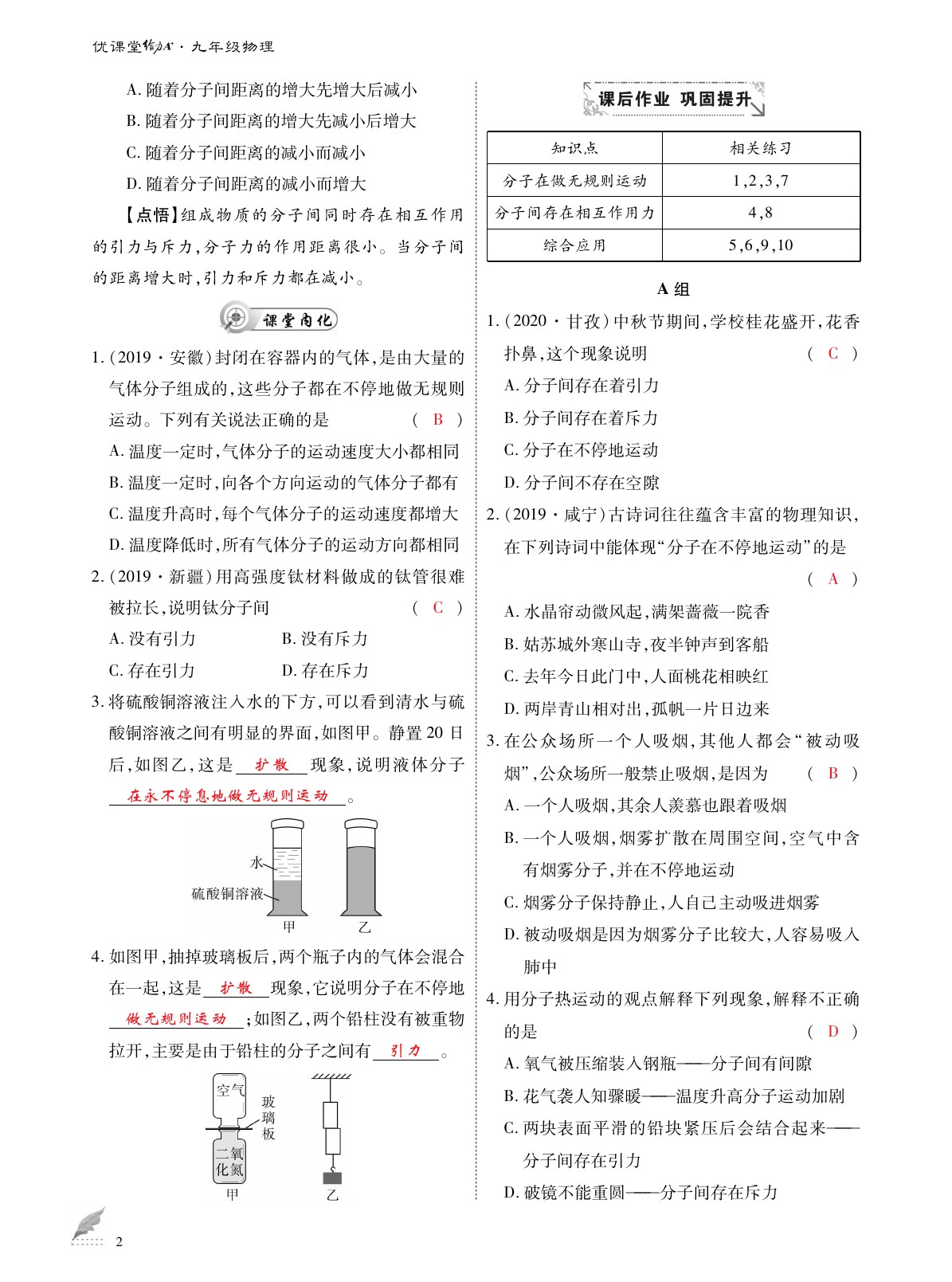 2020年优课堂给力A加九年级物理全一册教科版 参考答案第2页