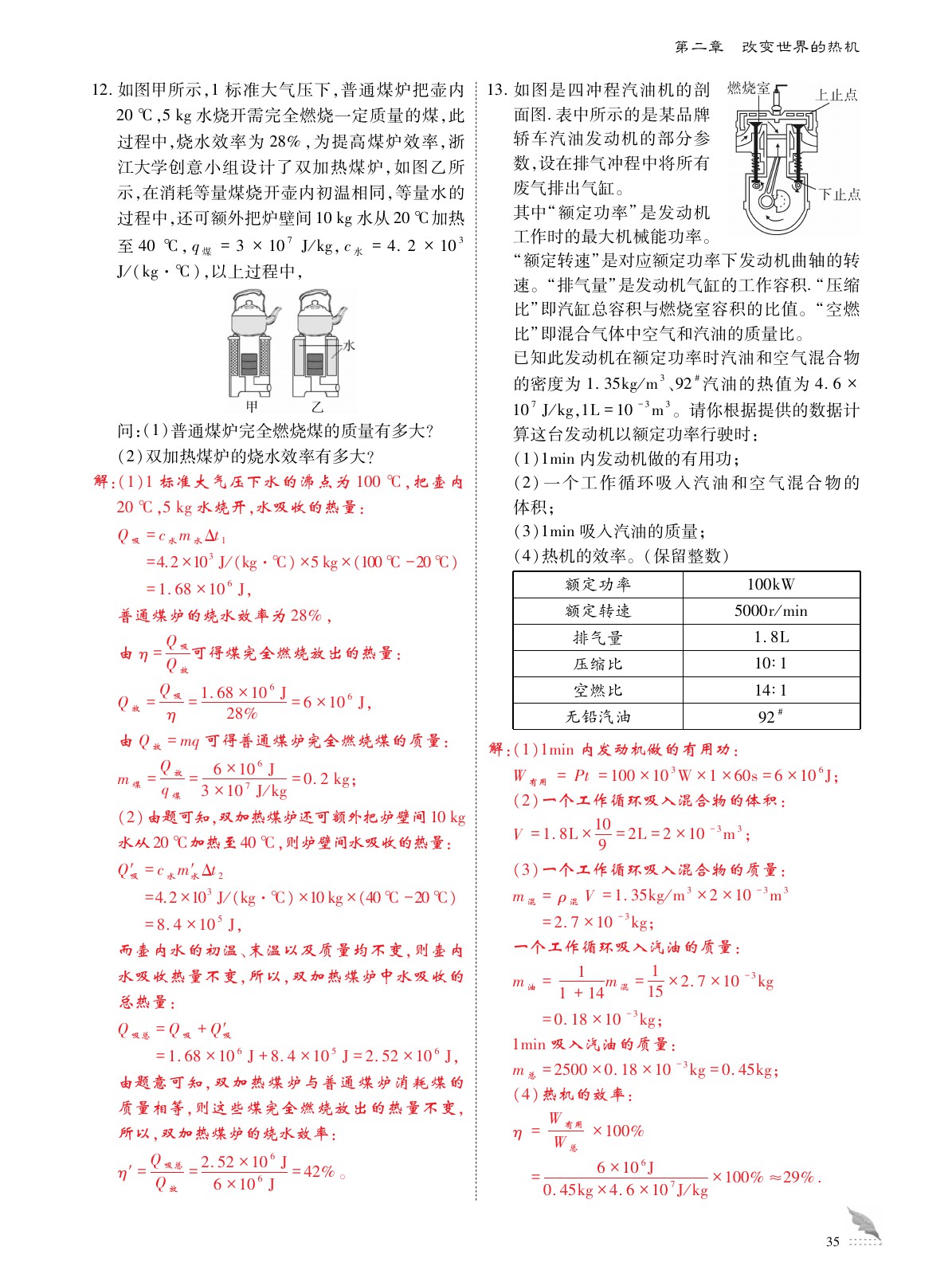 2020年优课堂给力A加九年级物理全一册教科版 参考答案第35页