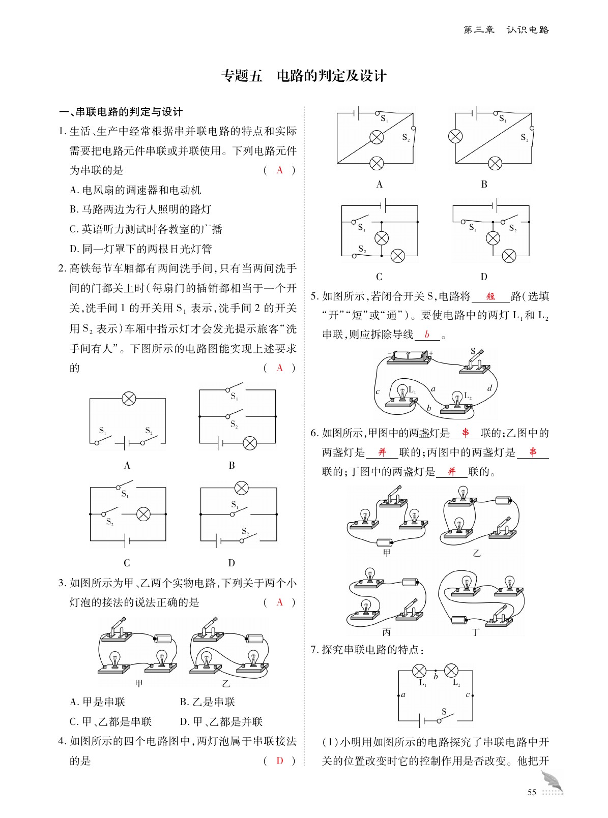 2020年优课堂给力A加九年级物理全一册教科版 参考答案第55页