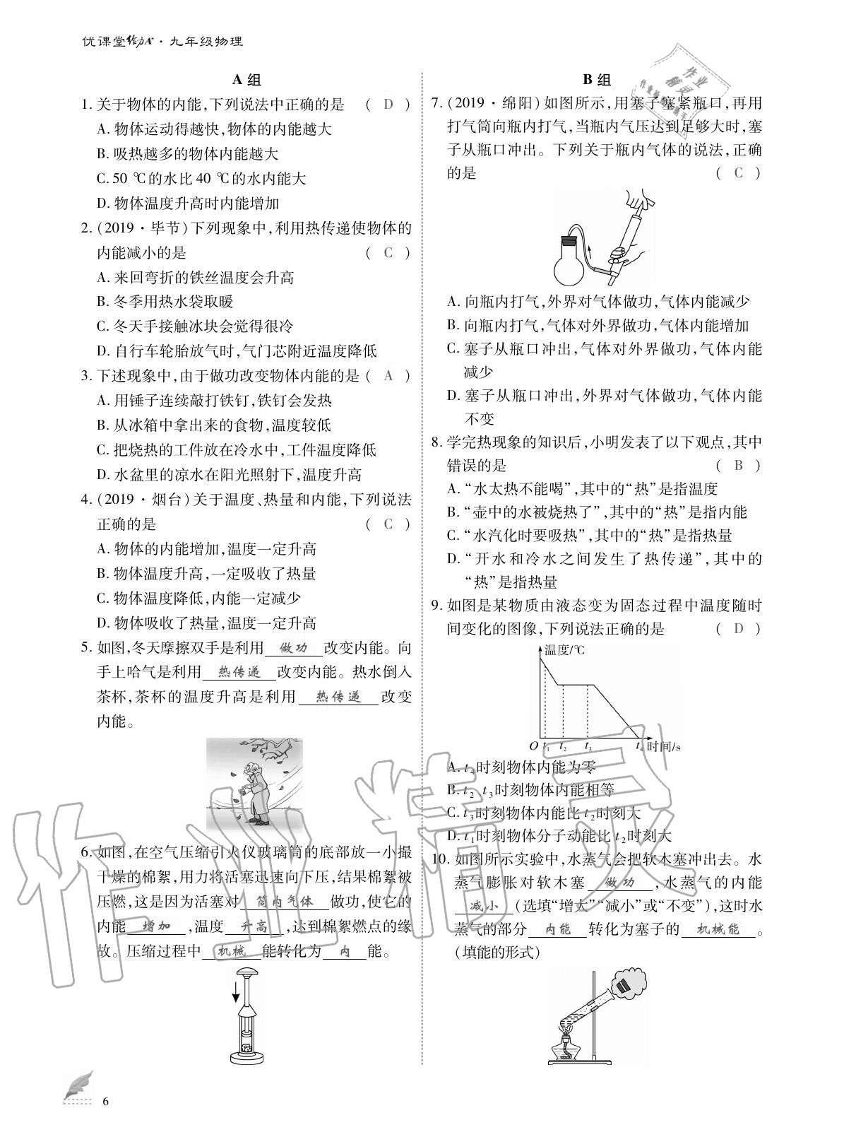 2020年优课堂给力A加九年级物理全一册教科版 参考答案第6页