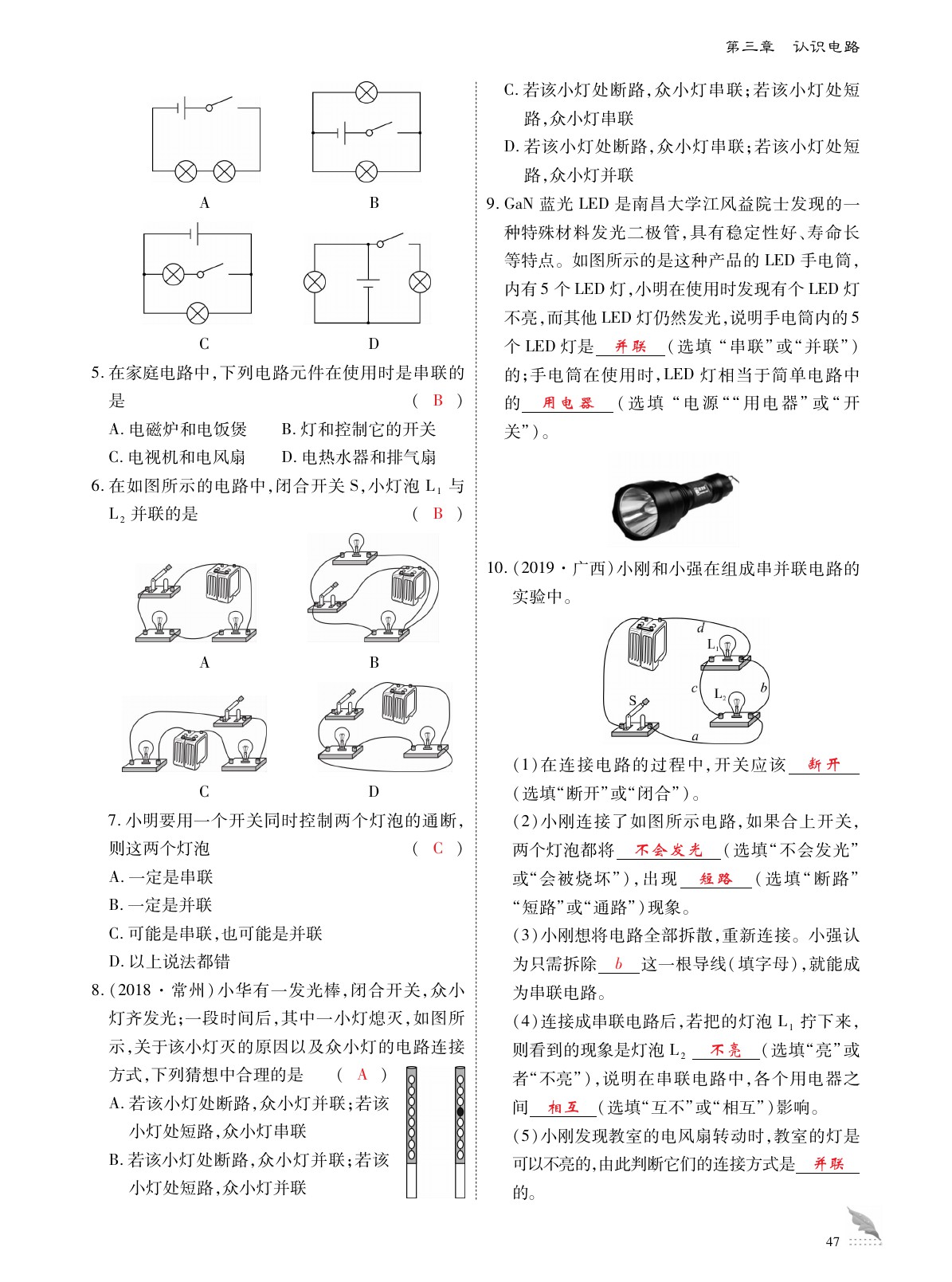 2020年优课堂给力A加九年级物理全一册教科版 参考答案第47页