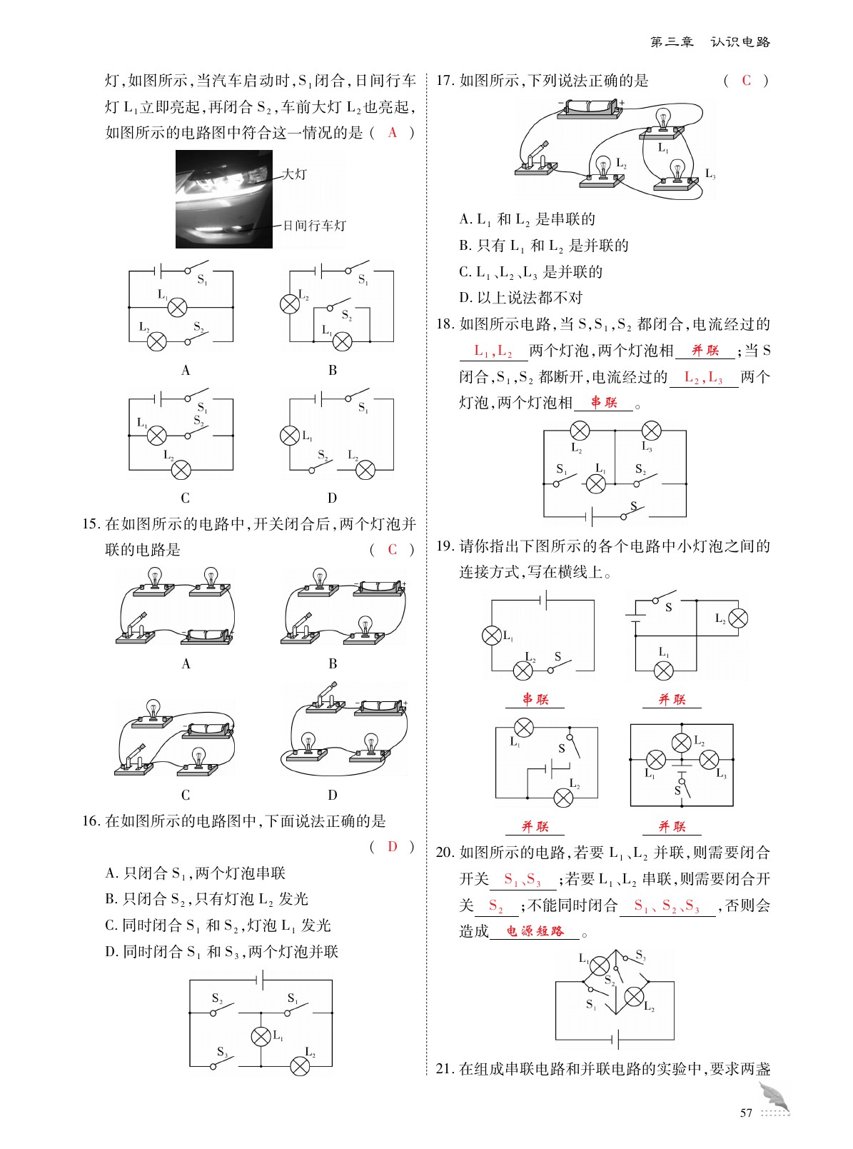 2020年优课堂给力A加九年级物理全一册教科版 参考答案第57页