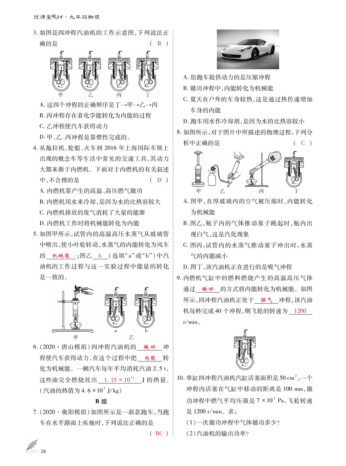 2020年優(yōu)課堂給力A加九年級(jí)物理全一冊(cè)教科版 參考答案第28頁(yè)