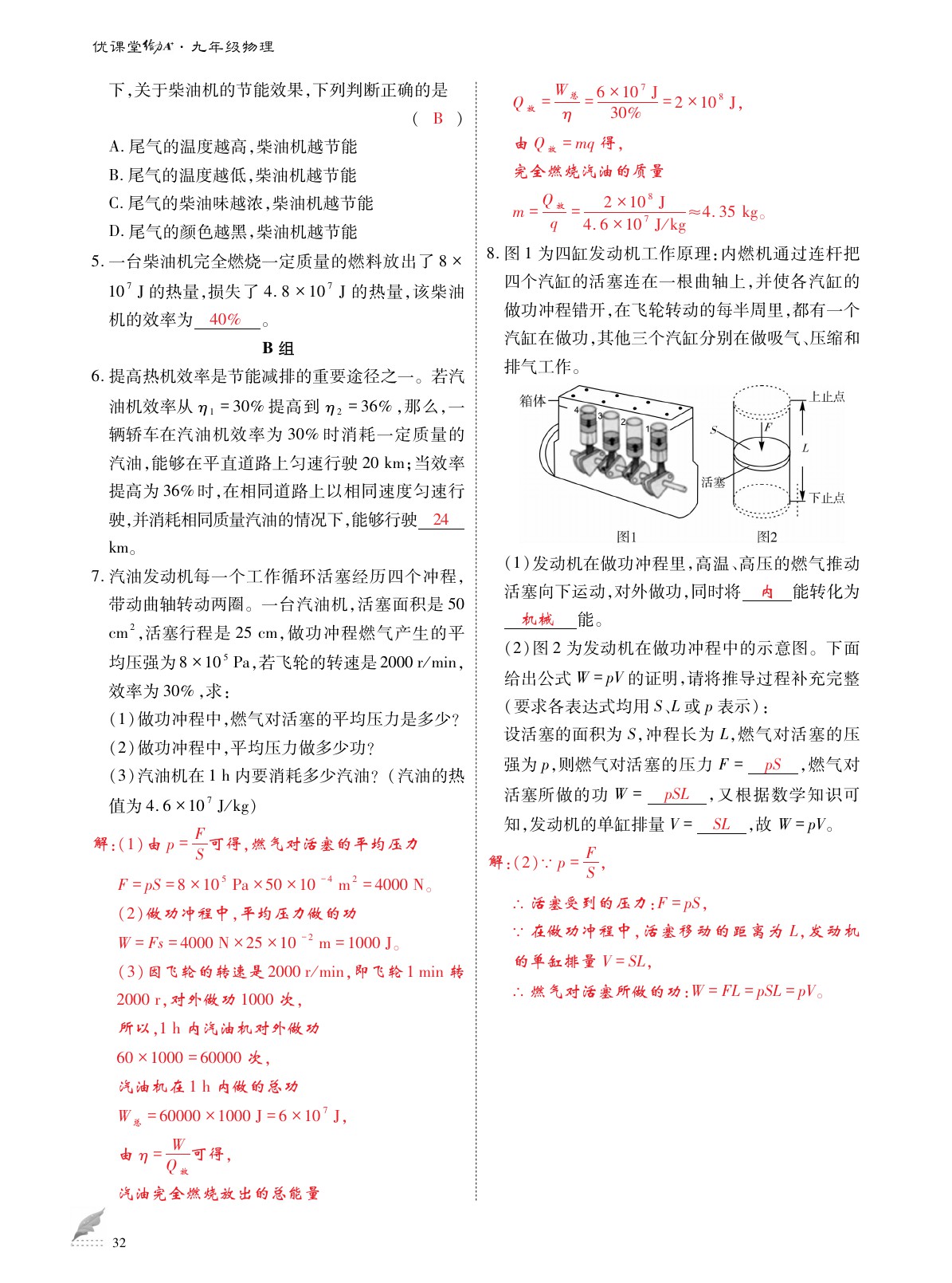 2020年優(yōu)課堂給力A加九年級物理全一冊教科版 參考答案第32頁