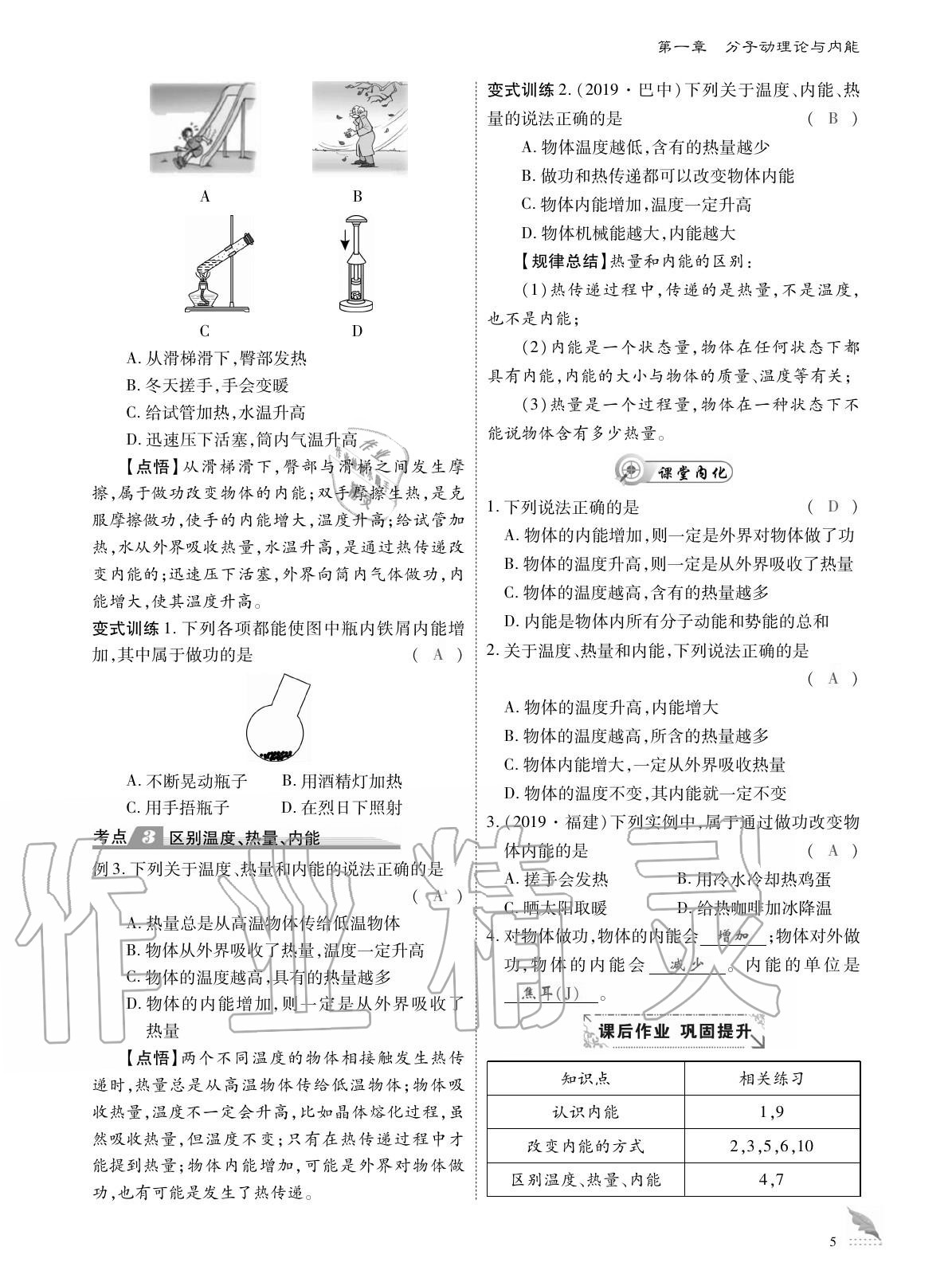 2020年優(yōu)課堂給力A加九年級物理全一冊教科版 參考答案第5頁