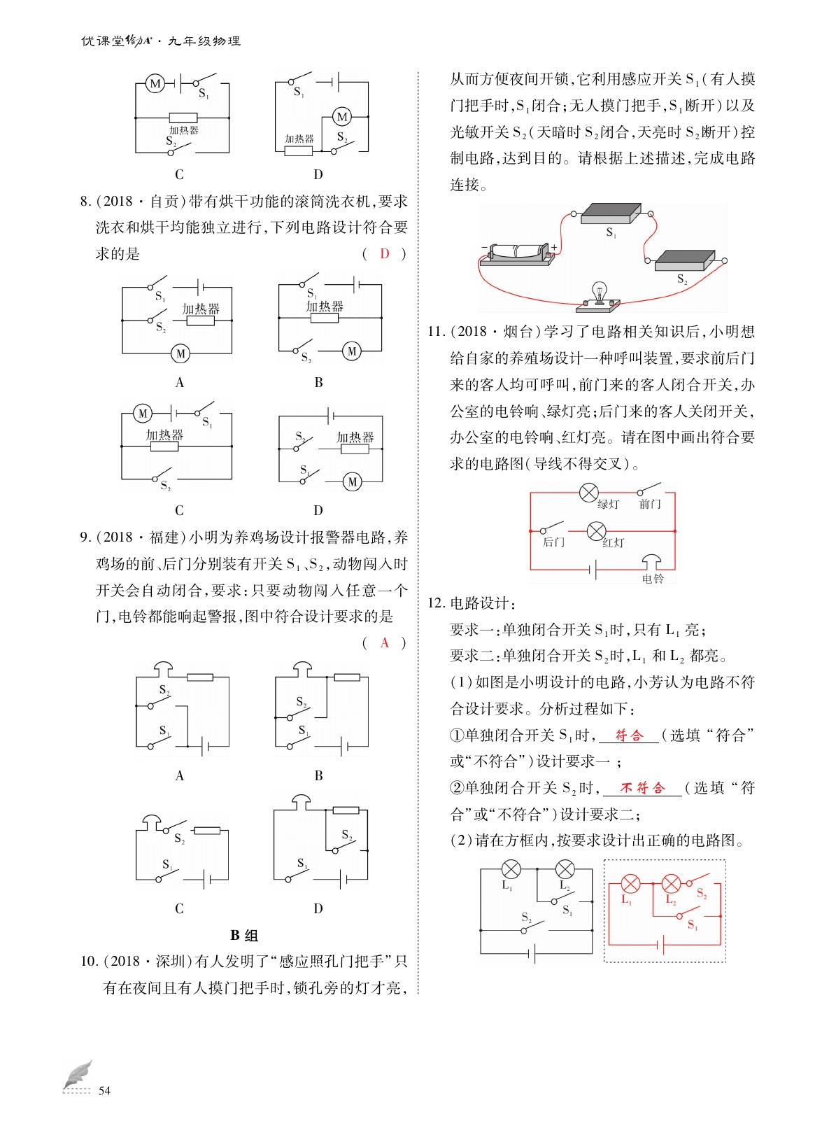 2020年优课堂给力A加九年级物理全一册教科版 参考答案第54页