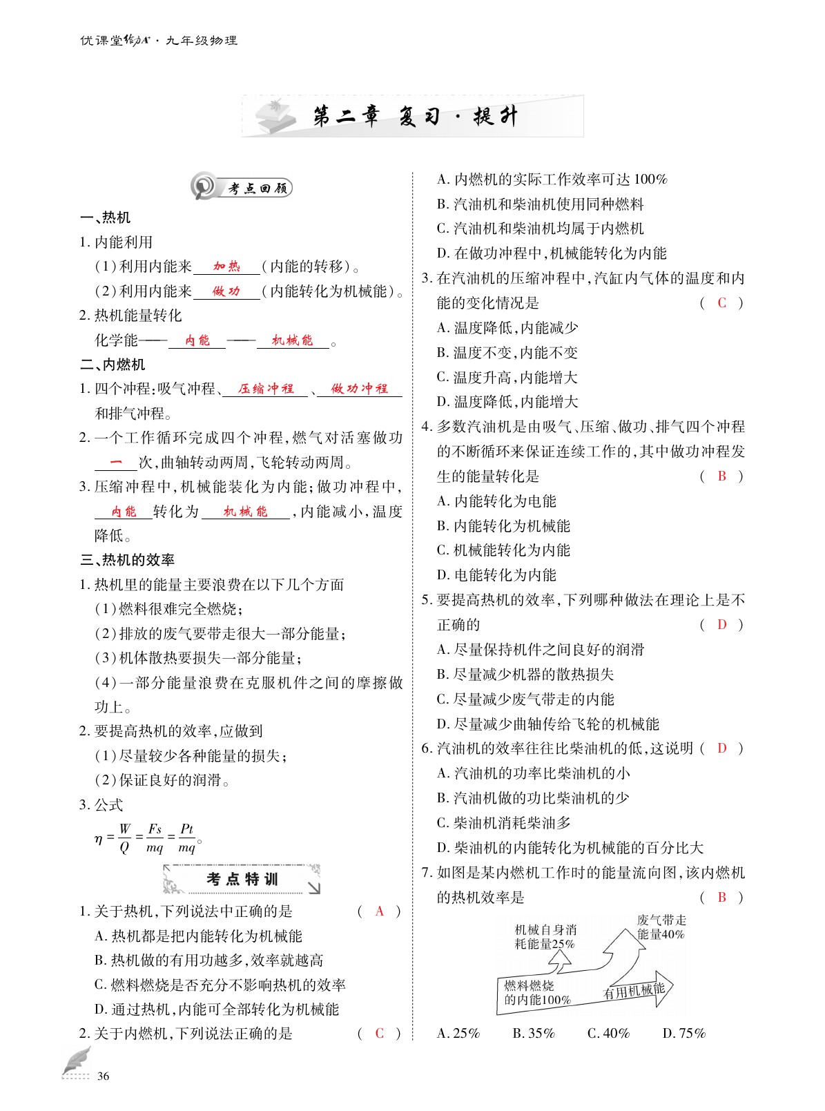 2020年优课堂给力A加九年级物理全一册教科版 参考答案第36页