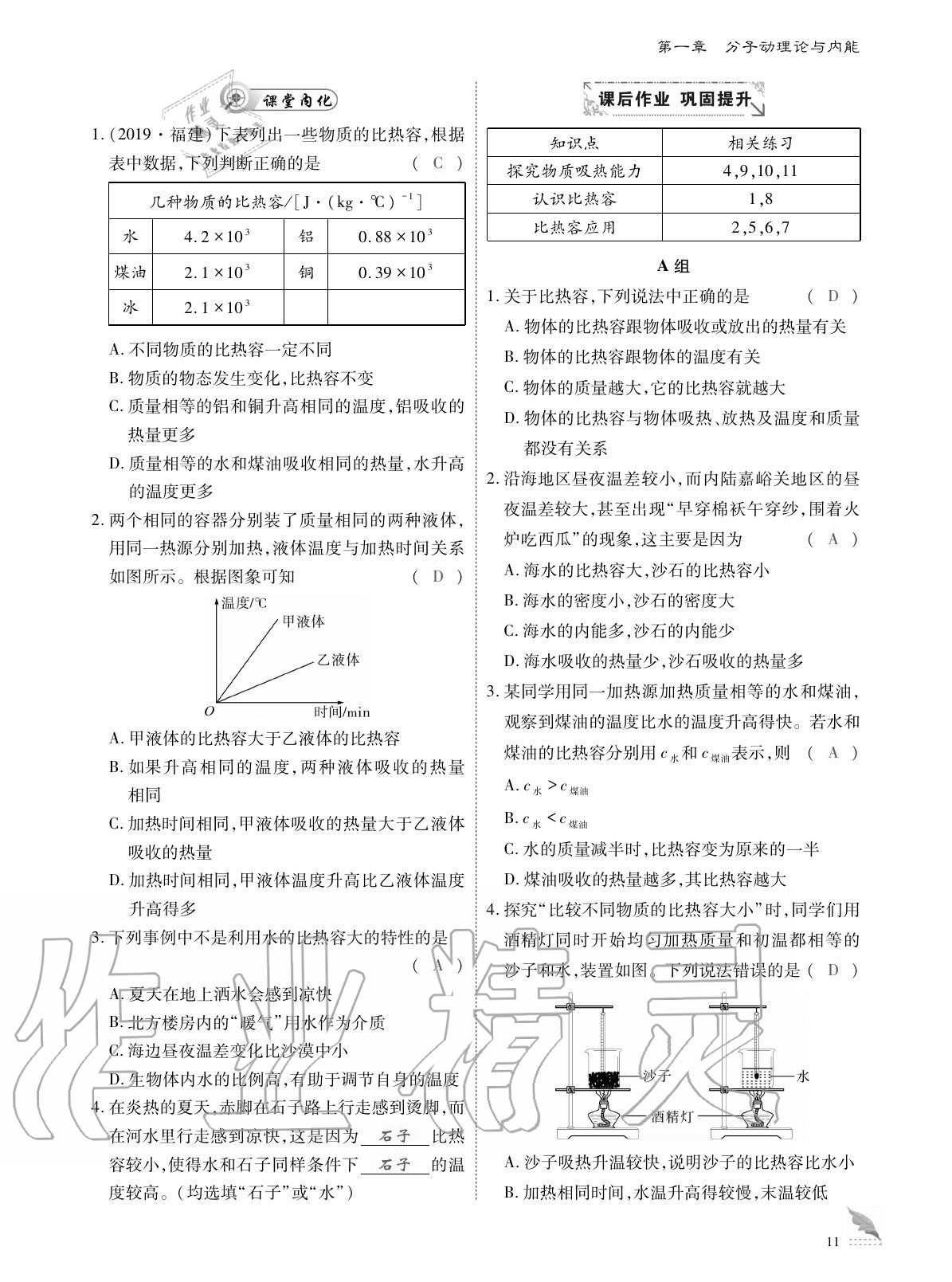 2020年优课堂给力A加九年级物理全一册教科版 参考答案第11页