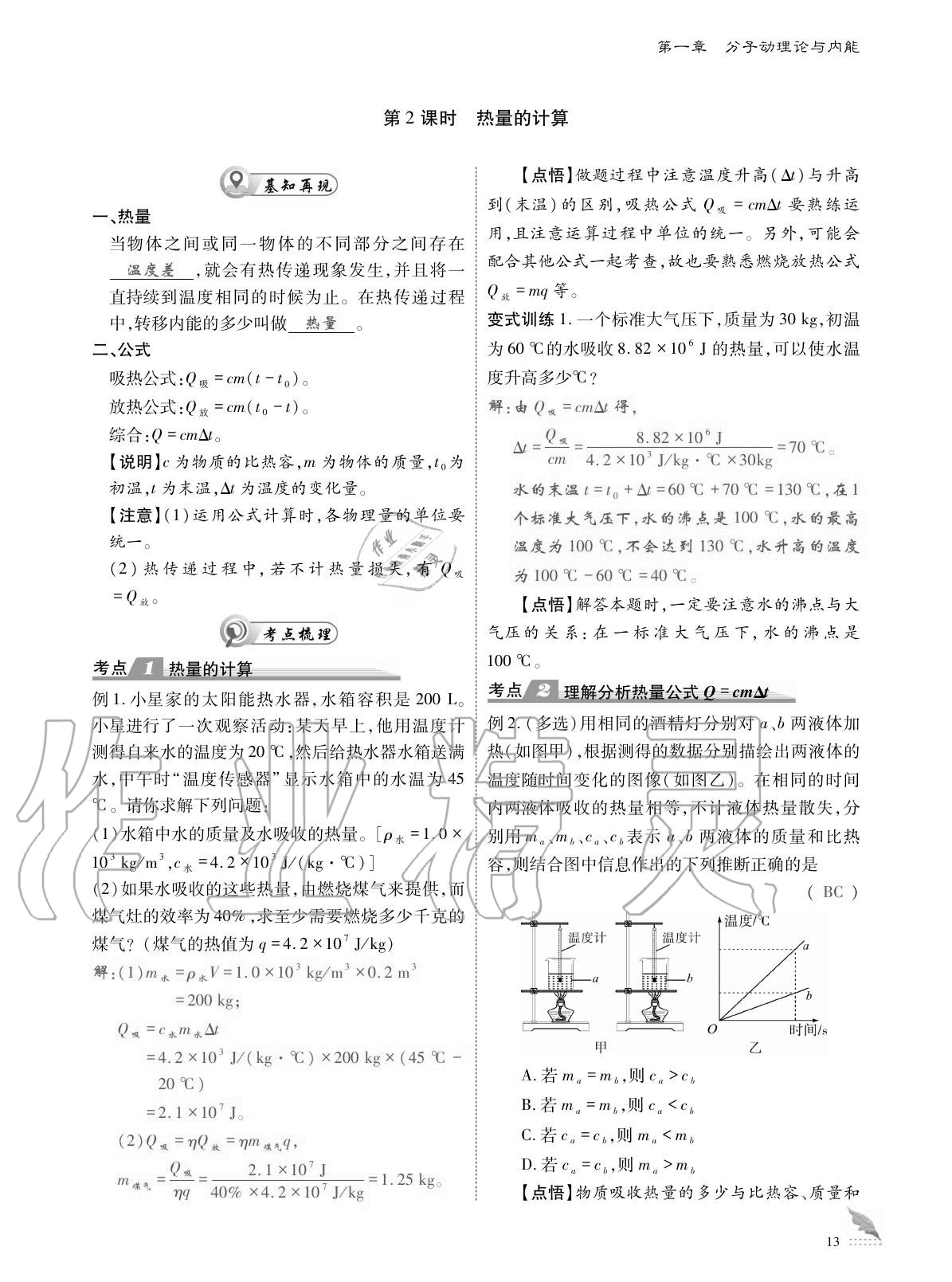 2020年优课堂给力A加九年级物理全一册教科版 参考答案第13页