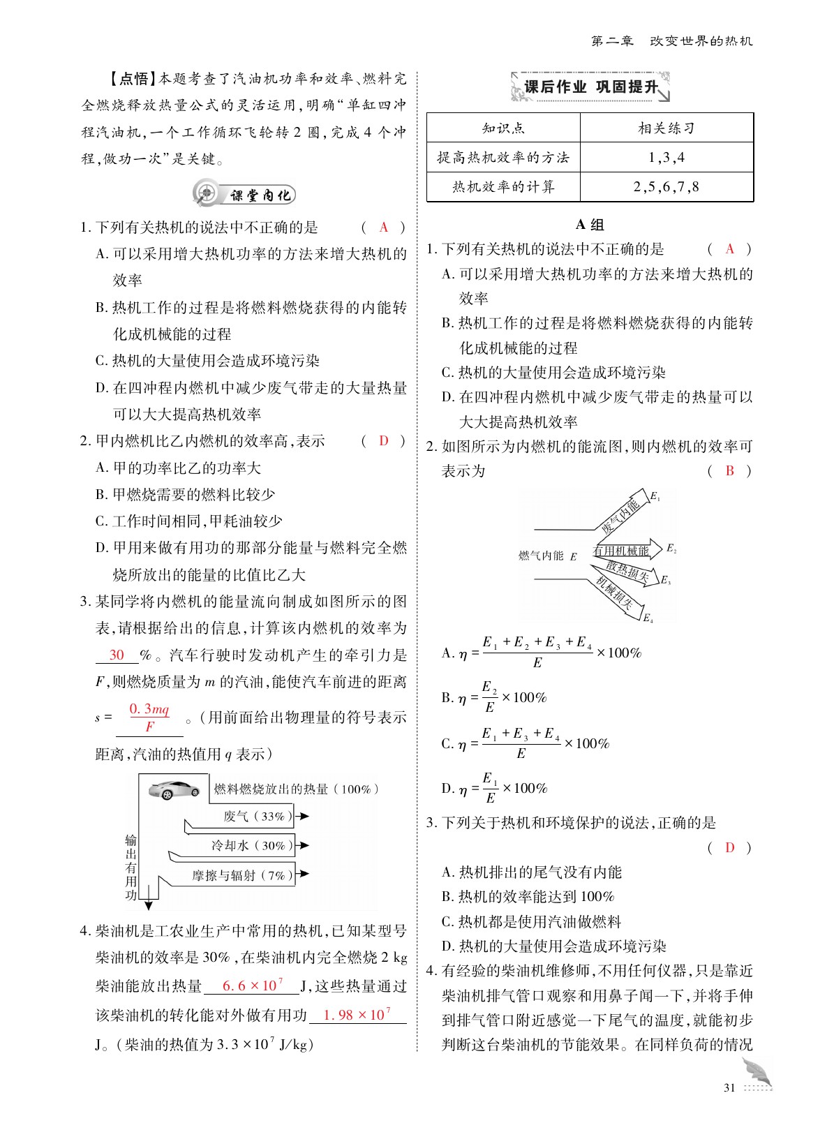 2020年優(yōu)課堂給力A加九年級(jí)物理全一冊(cè)教科版 參考答案第31頁