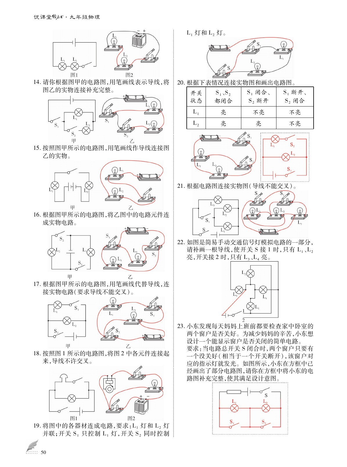 2020年优课堂给力A加九年级物理全一册教科版 参考答案第50页