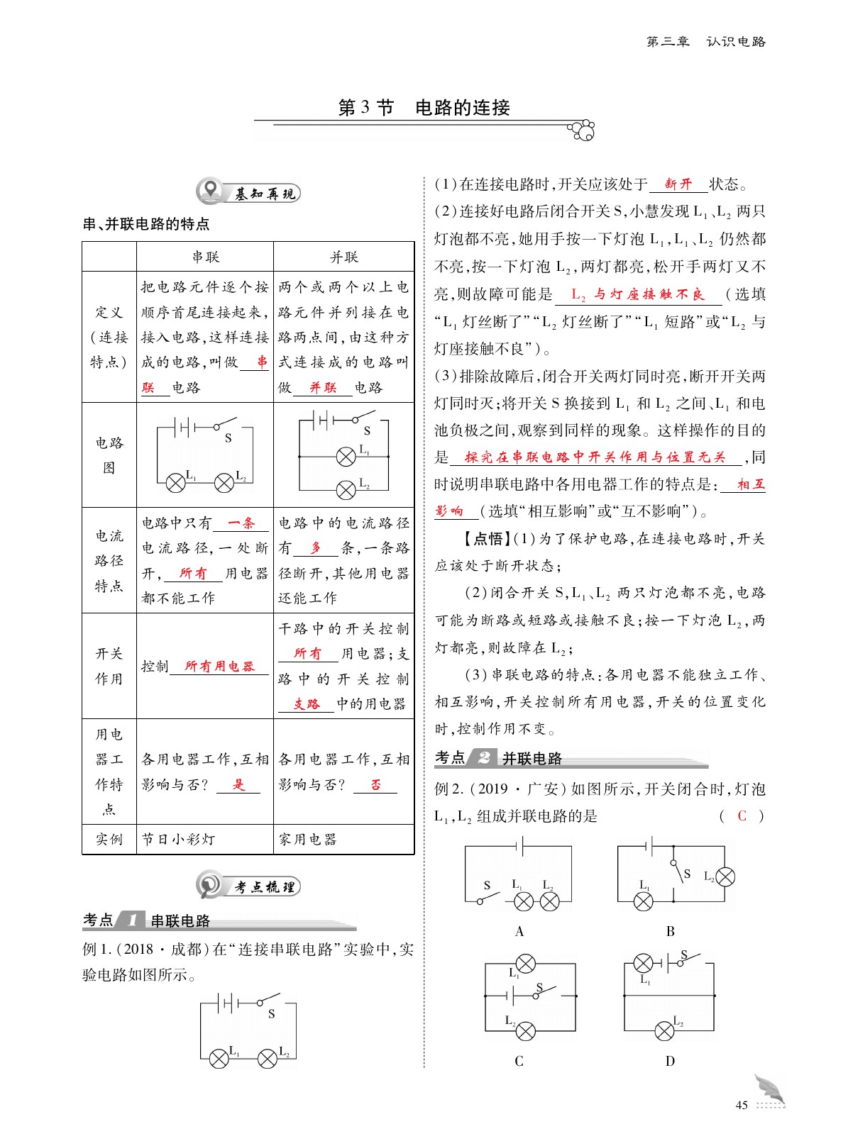 2020年優(yōu)課堂給力A加九年級物理全一冊教科版 參考答案第45頁