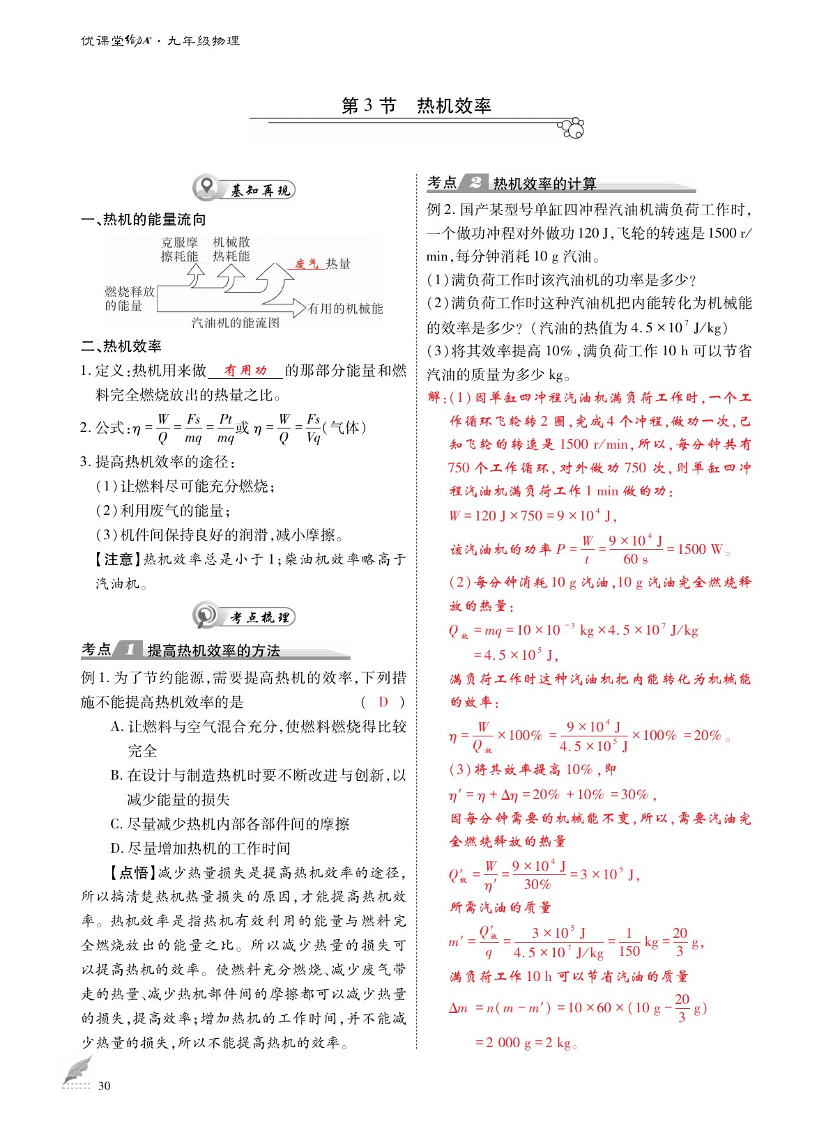 2020年优课堂给力A加九年级物理全一册教科版 参考答案第30页