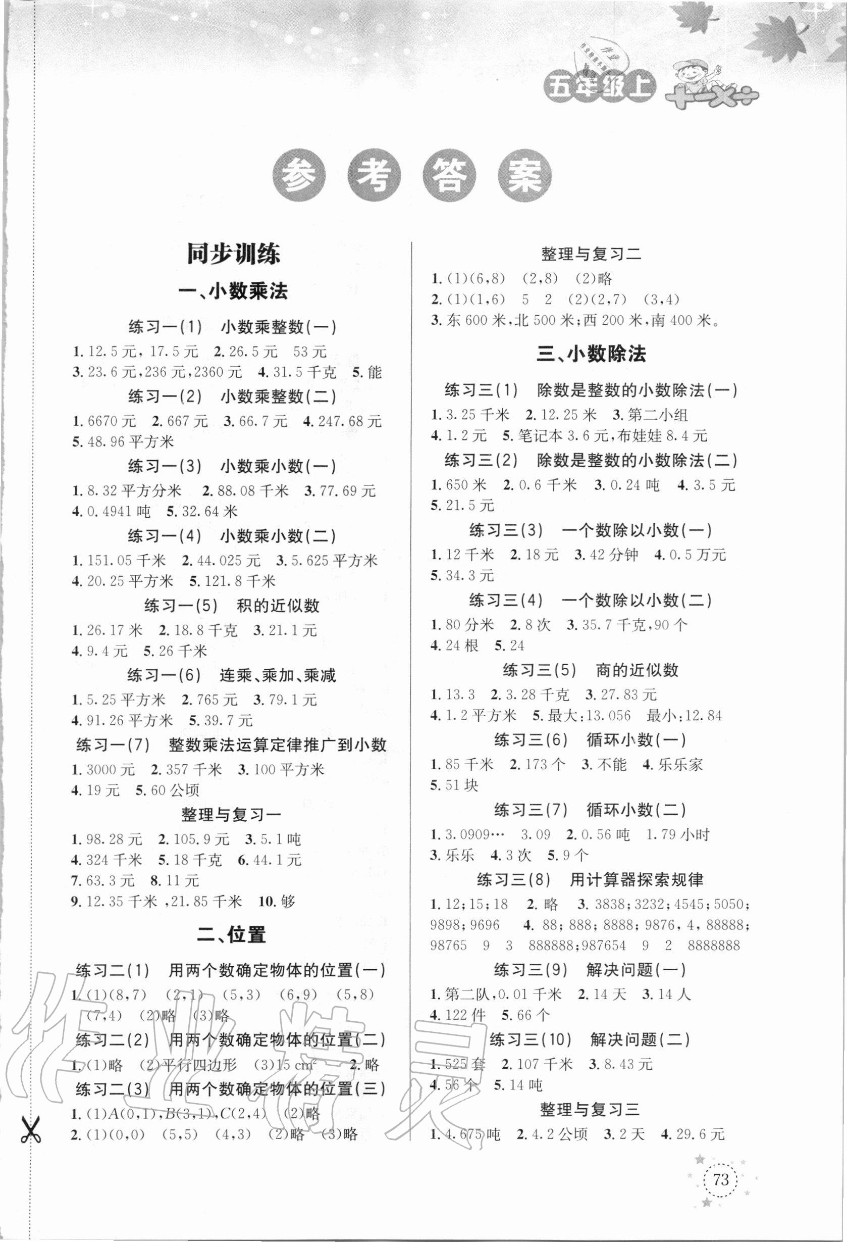 2020年小學(xué)數(shù)學(xué)解決問題專項訓(xùn)練五年級上冊人教版 第1頁