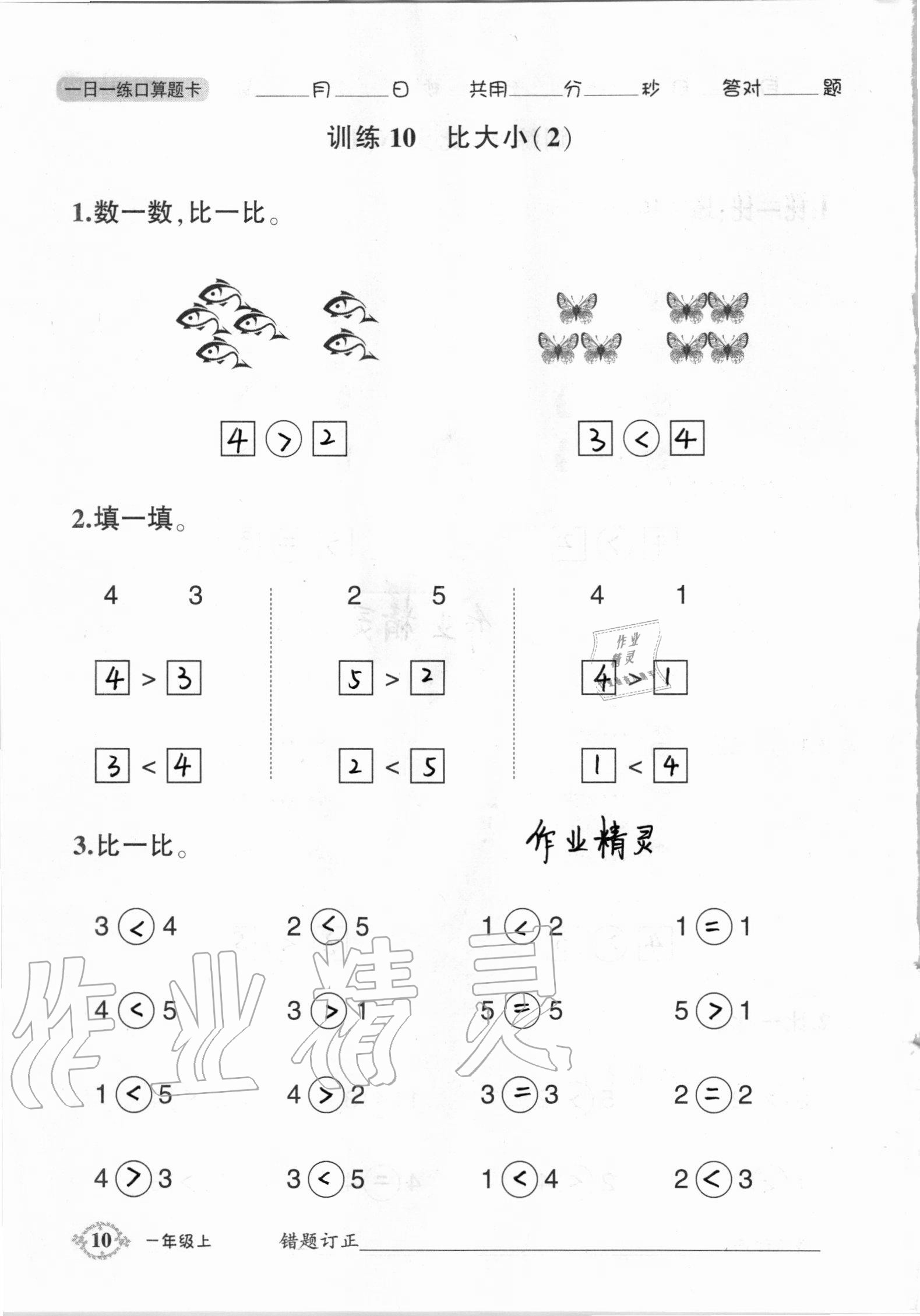 2020年1日1練口算題卡一年級上冊人教版 參考答案第10頁