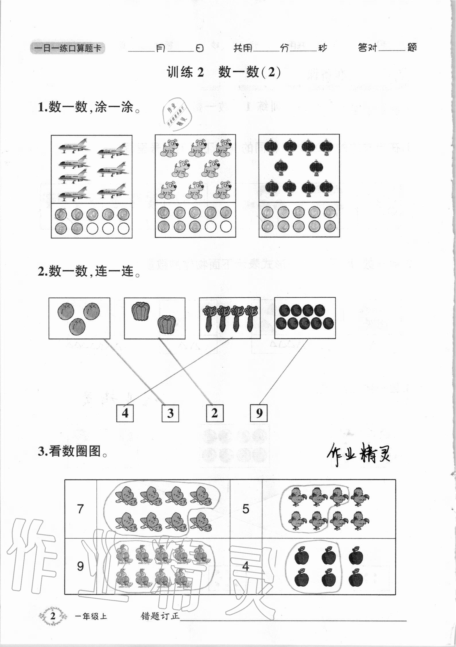 2020年1日1練口算題卡一年級上冊人教版 參考答案第2頁