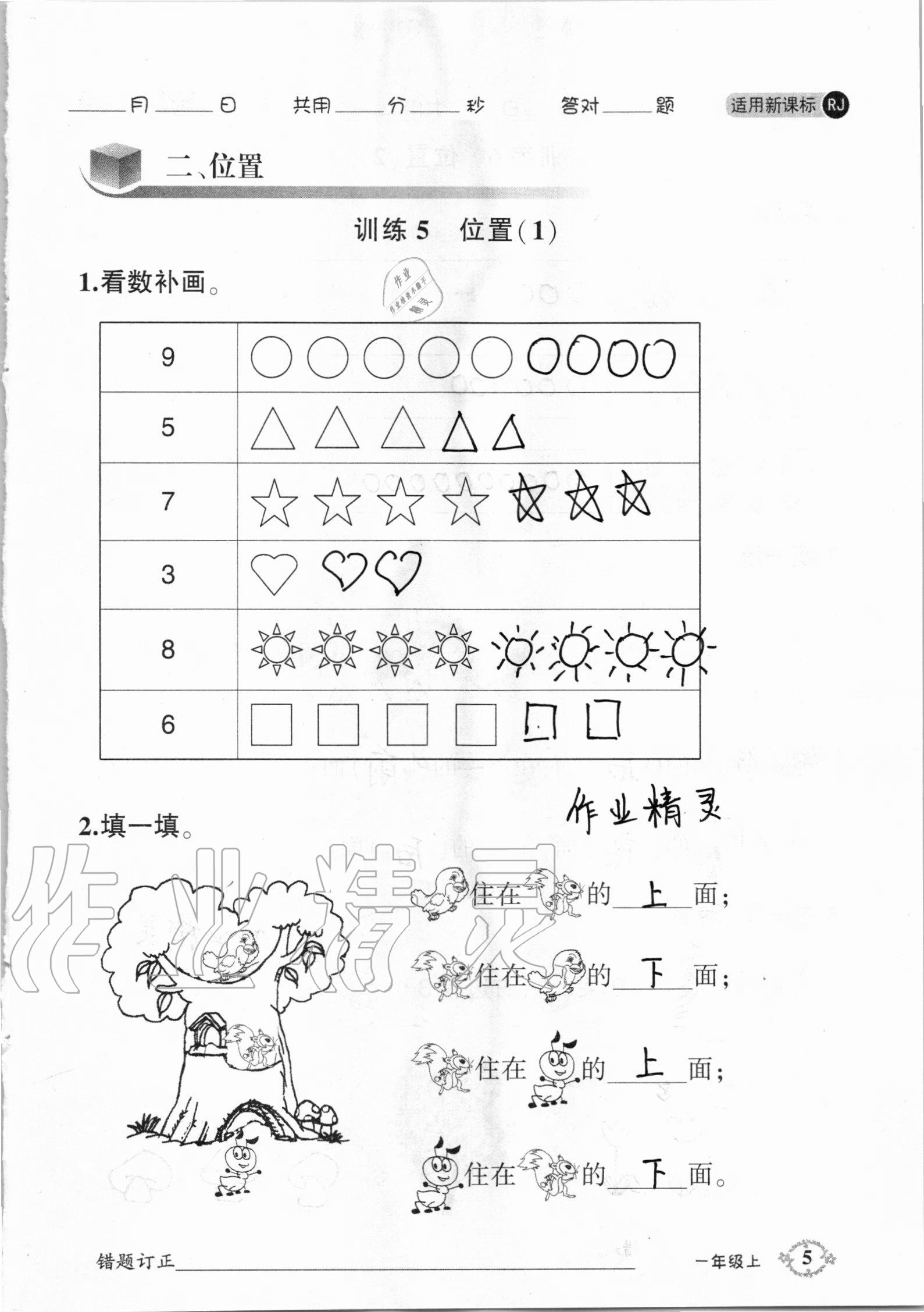 2020年1日1練口算題卡一年級上冊人教版 參考答案第5頁