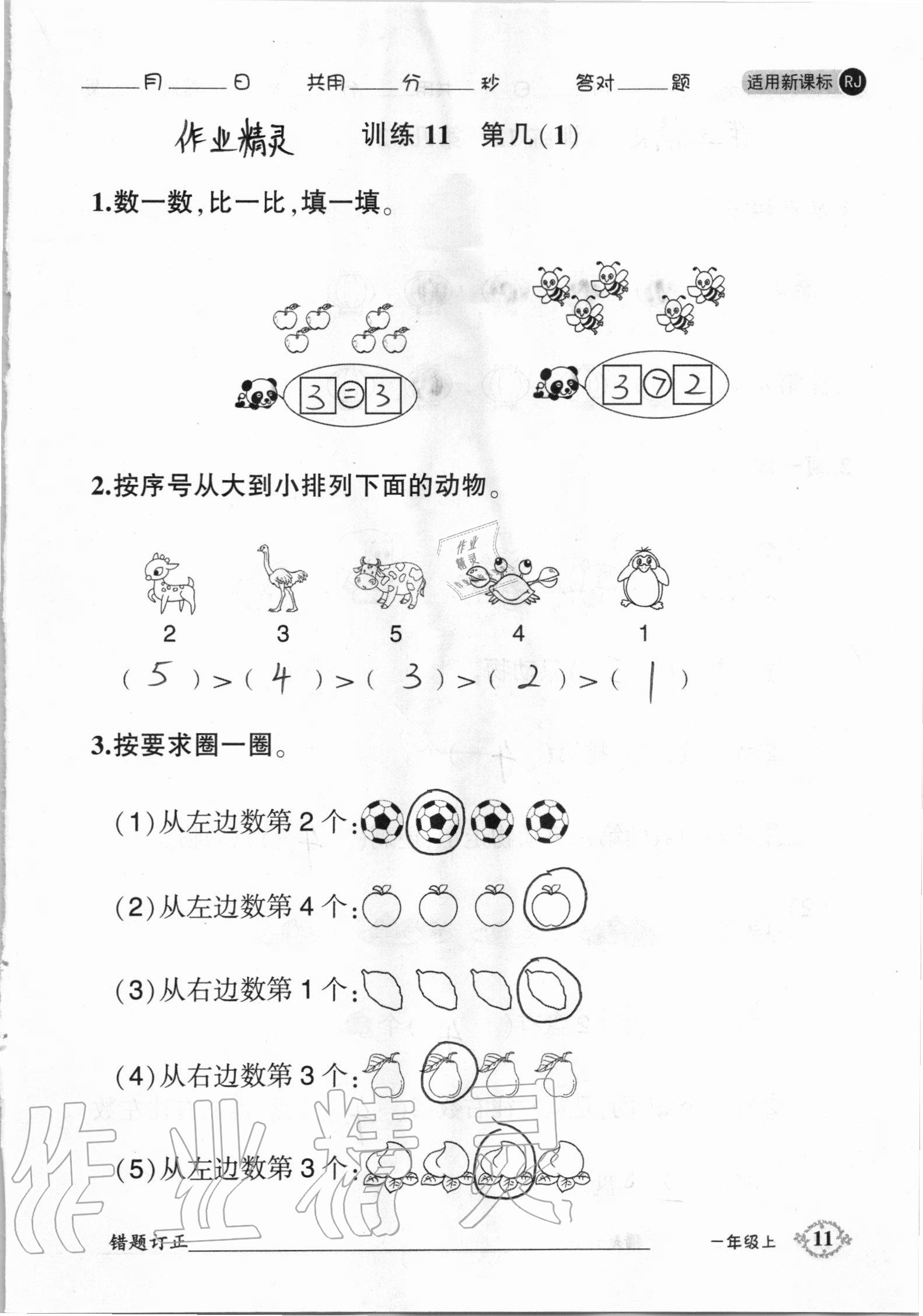 2020年1日1練口算題卡一年級(jí)上冊(cè)人教版 參考答案第11頁